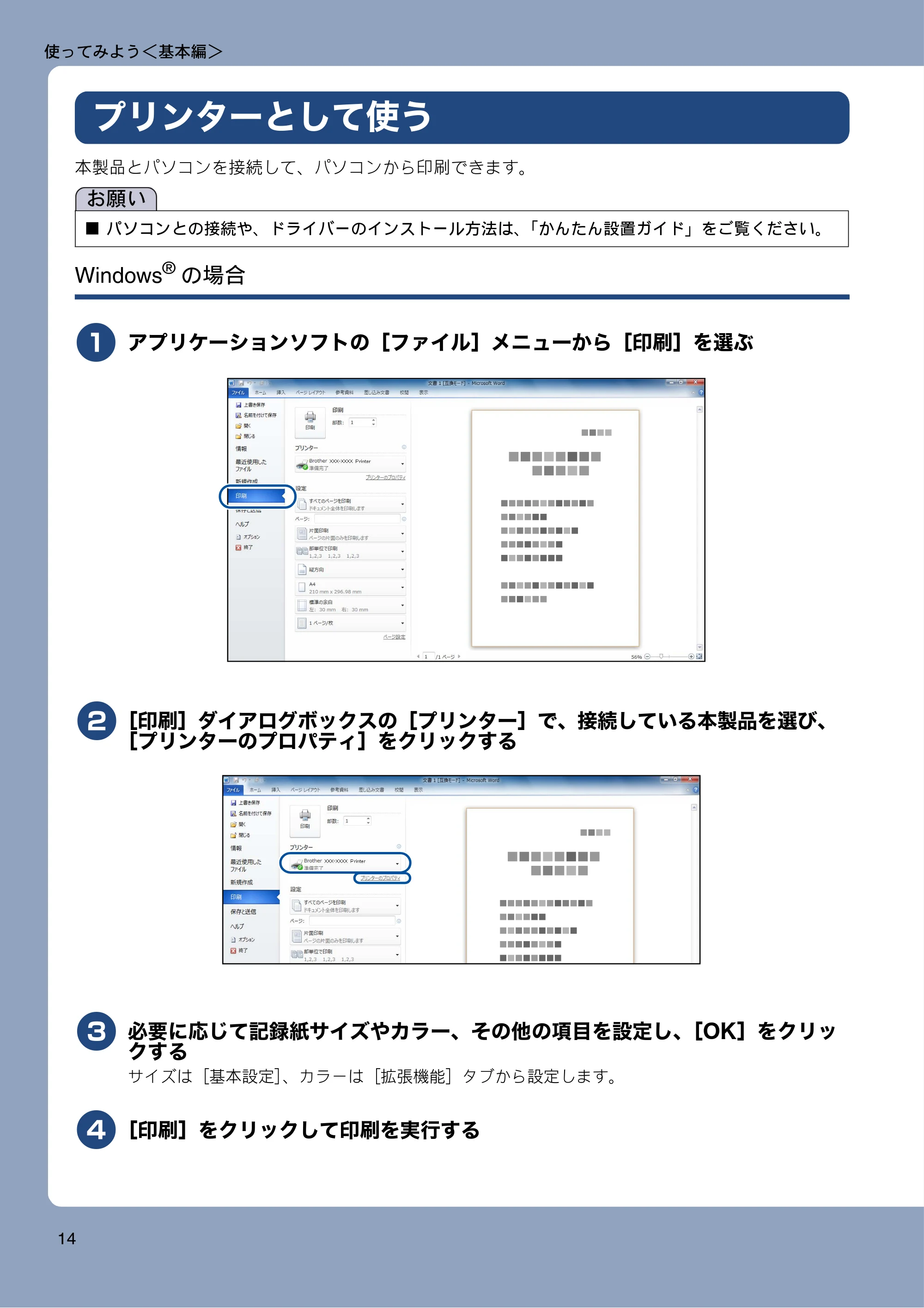 ブラザー MFC-J877N ユーザーズガイド ～基本編～ — プリンターとして使う — 原本ページ — 14ページ