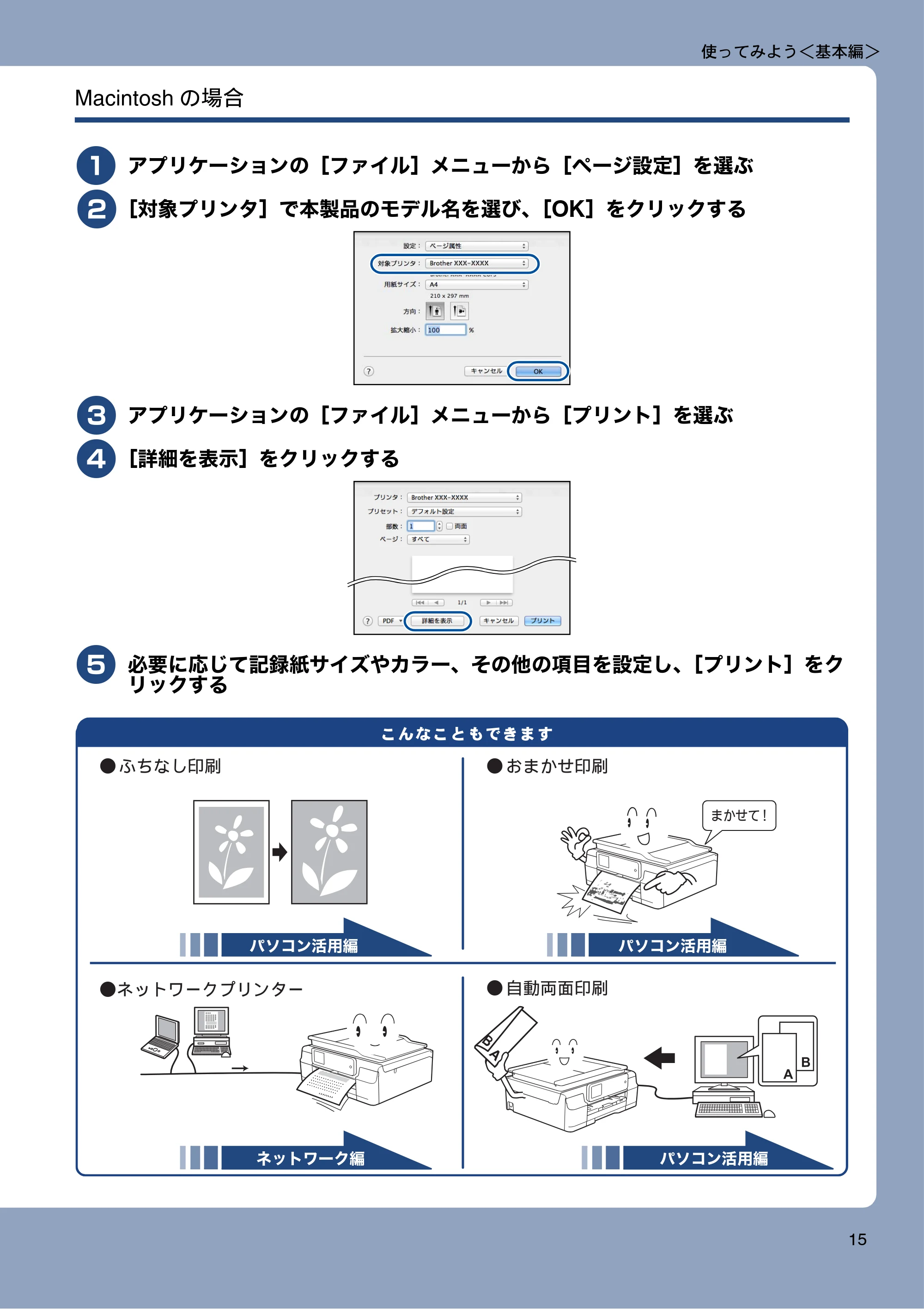 ブラザー MFC-J877N ユーザーズガイド ～基本編～ — 原本ページ — 15ページ