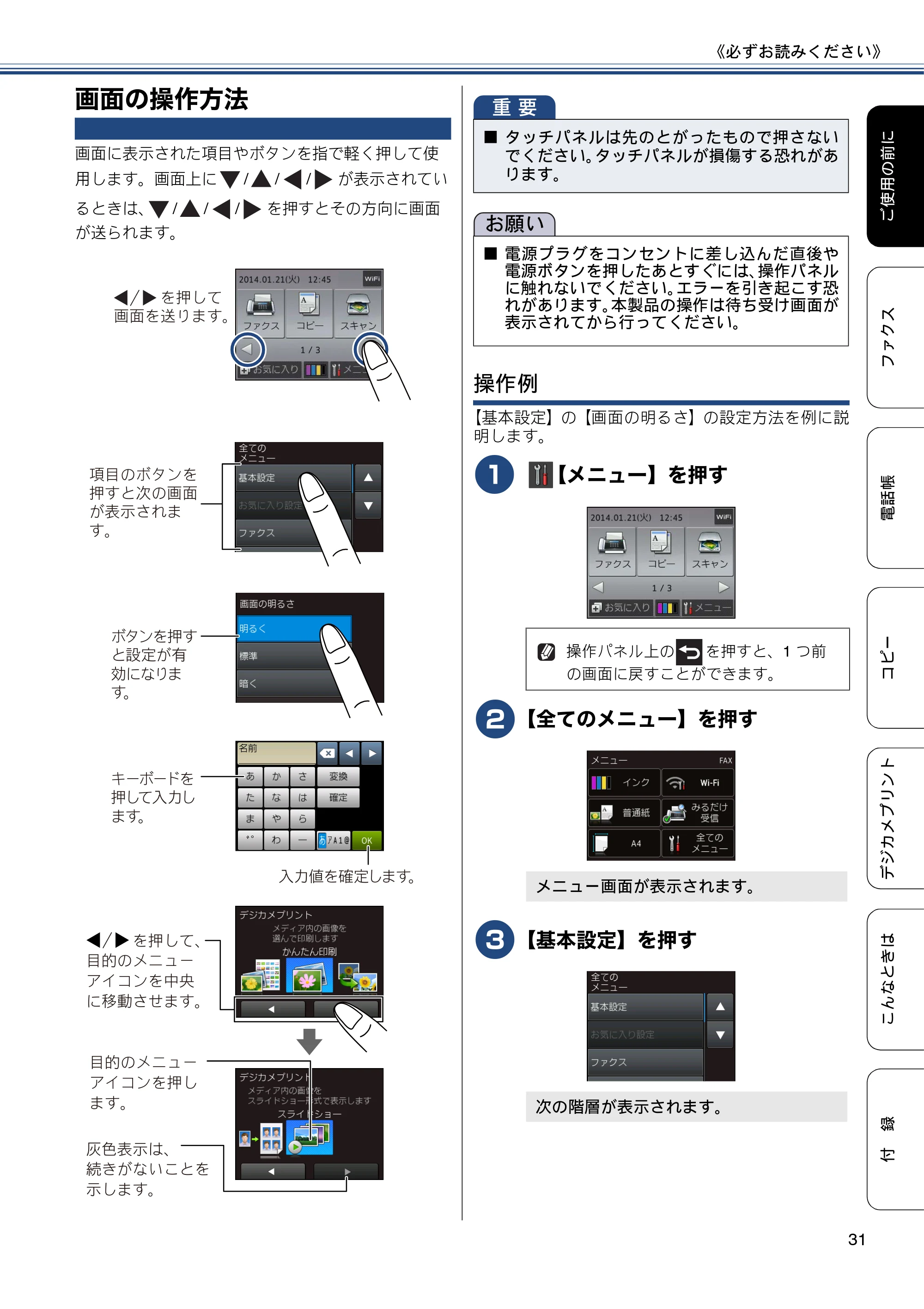 ブラザー MFC-J877N ユーザーズガイド ～基本編～ — 画面の操作方法 — 原本ページ — 31ページ