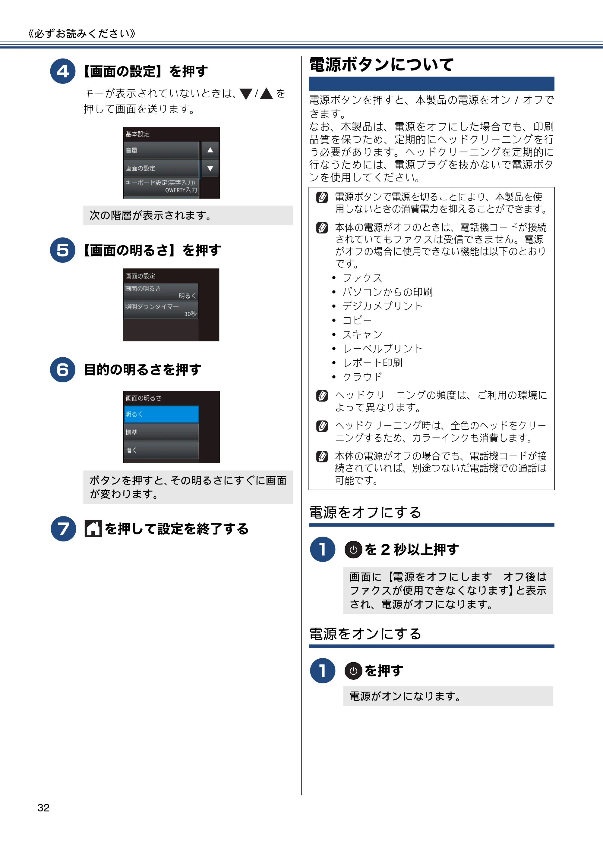 ブラザー MFC-J877N ユーザーズガイド ～基本編～ — 電源ボタンについて — 原本ページ — 32ページ
