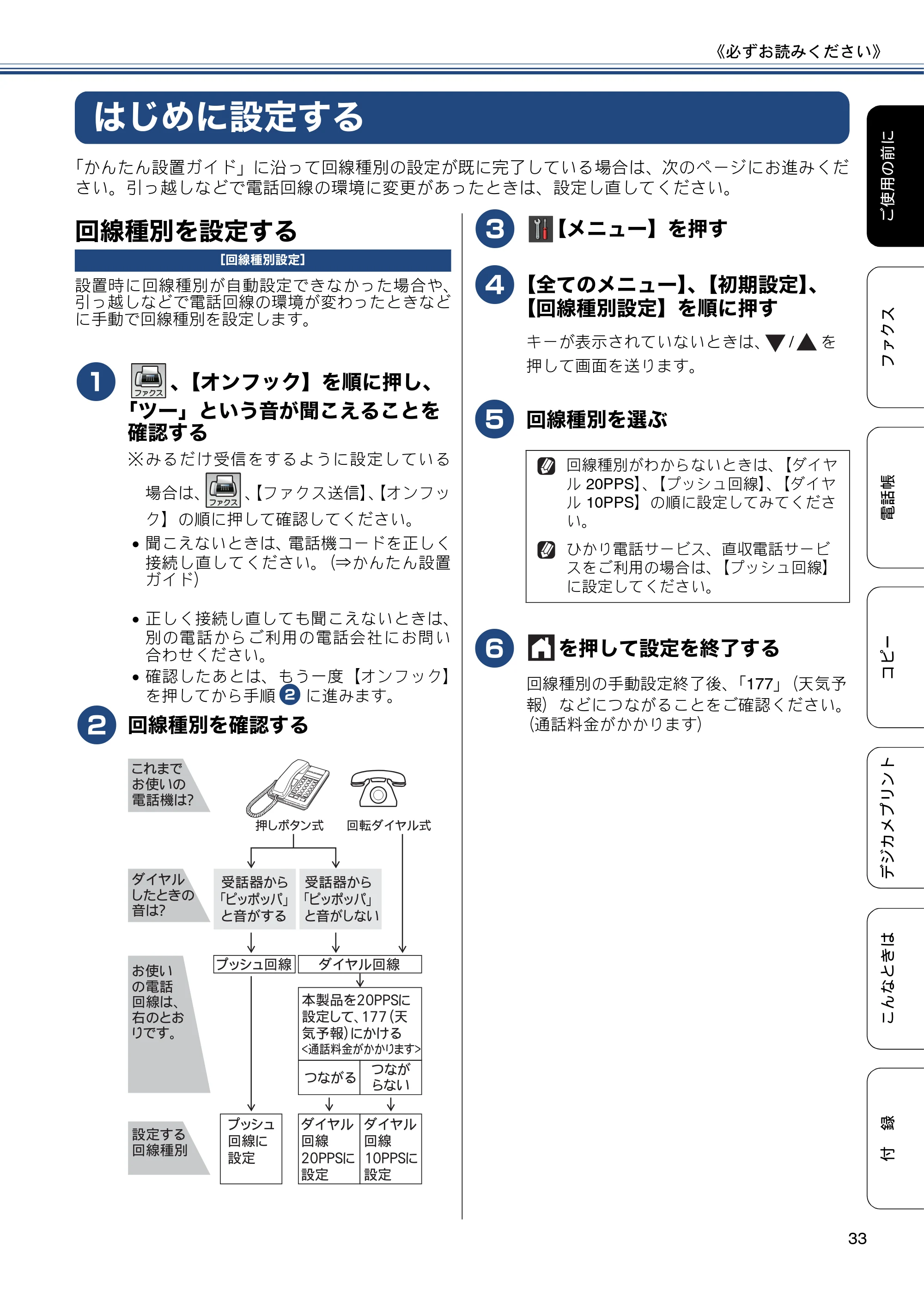 ブラザー MFC-J877N ユーザーズガイド ～基本編～ — はじめに設定する — 原本ページ — 33ページ