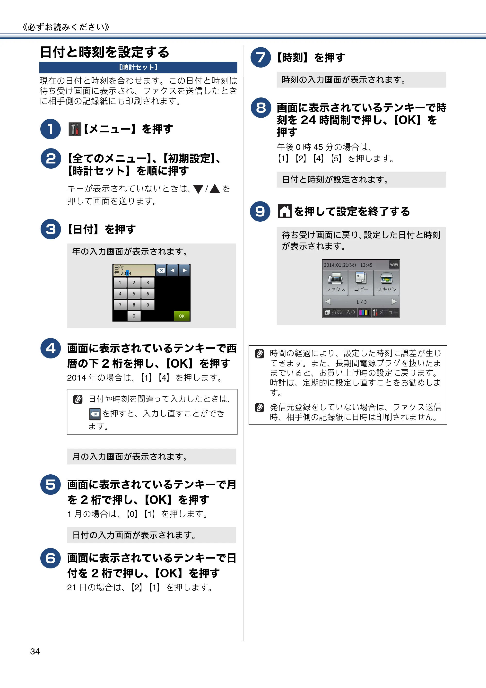 ブラザー MFC-J877N ユーザーズガイド ～基本編～ — 日付と時刻を設定する — 原本ページ — 34ページ