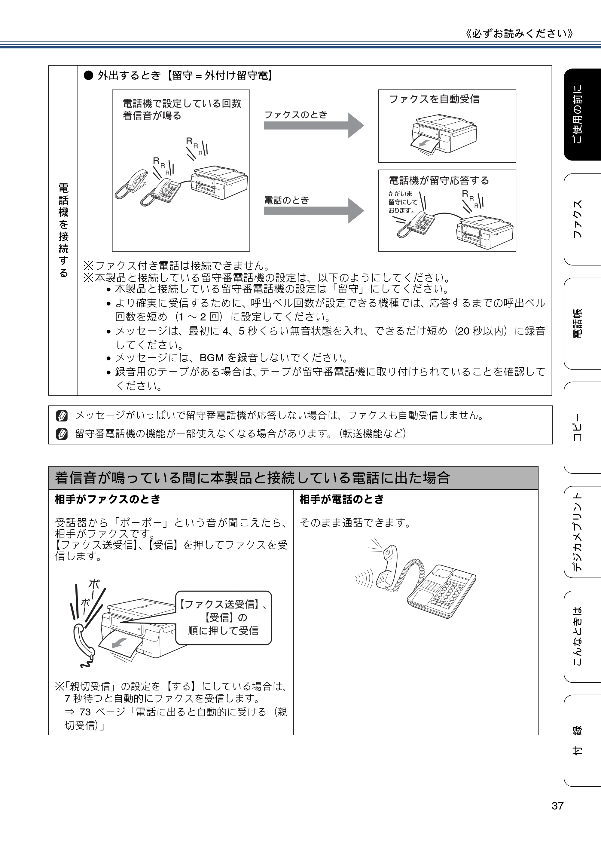ブラザー MFC-J877N ユーザーズガイド ～基本編～ — 原本ページ — 37ページ