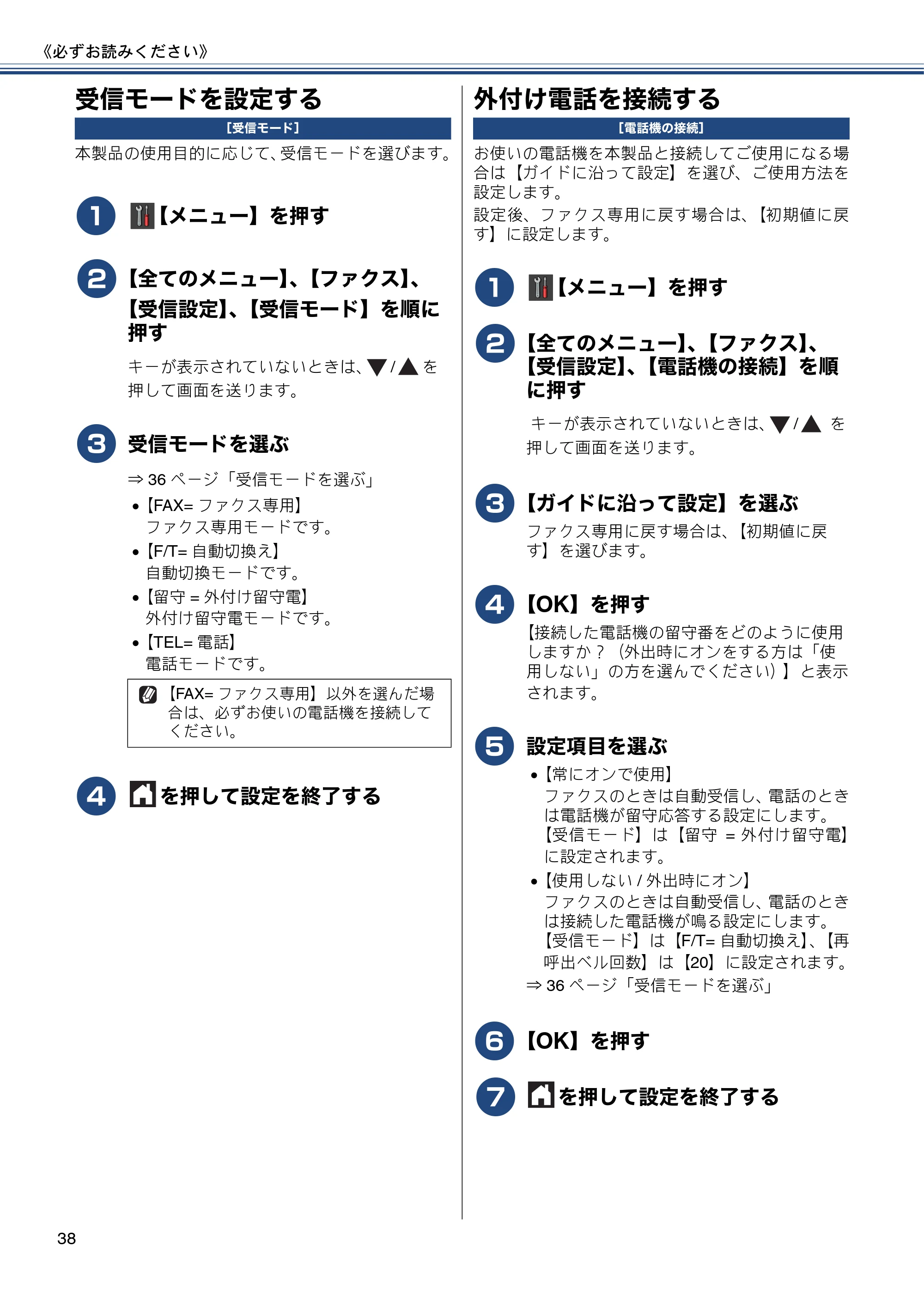 ブラザー MFC-J877N ユーザーズガイド ～基本編～ — 受信モードを設定する — 原本ページ — 38ページ