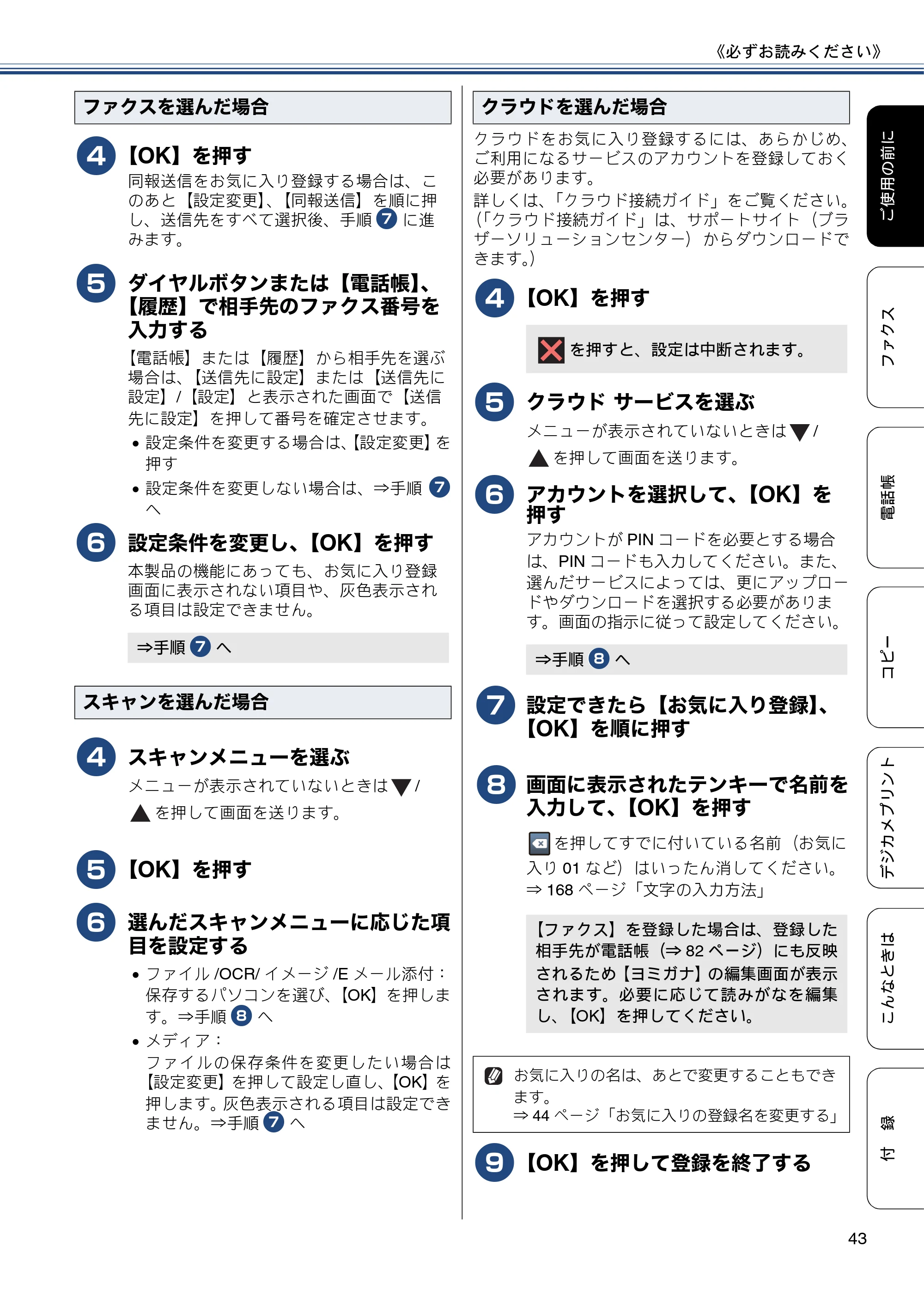 ブラザー MFC-J877N ユーザーズガイド ～基本編～ — 原本ページ — 43ページ
