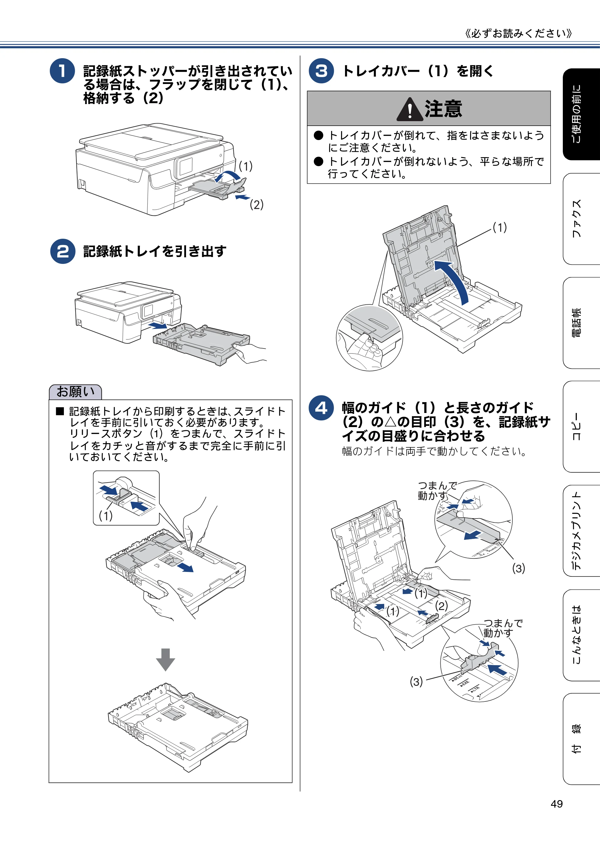 ブラザー MFC-J877N ユーザーズガイド ～基本編～ — 原本ページ — 49ページ