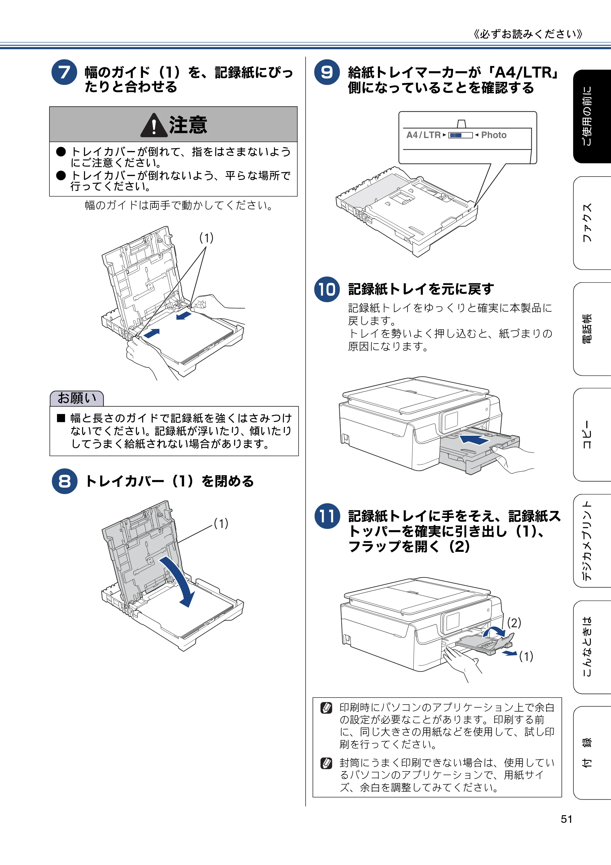 ブラザー MFC-J877N ユーザーズガイド ～基本編～ — 原本ページ — 51ページ