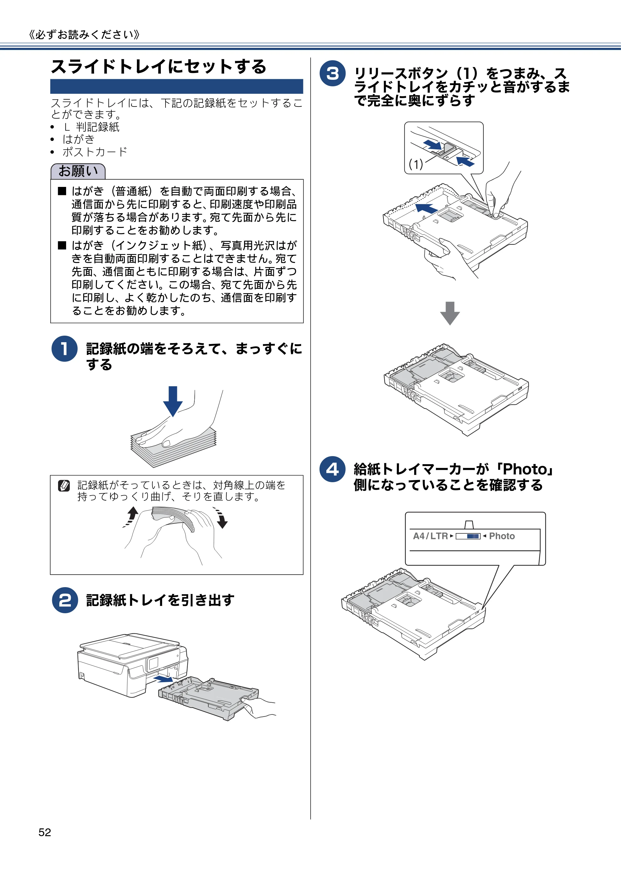 ブラザー MFC-J877N ユーザーズガイド ～基本編～ — スライドトレイにセットする — 原本ページ — 52ページ