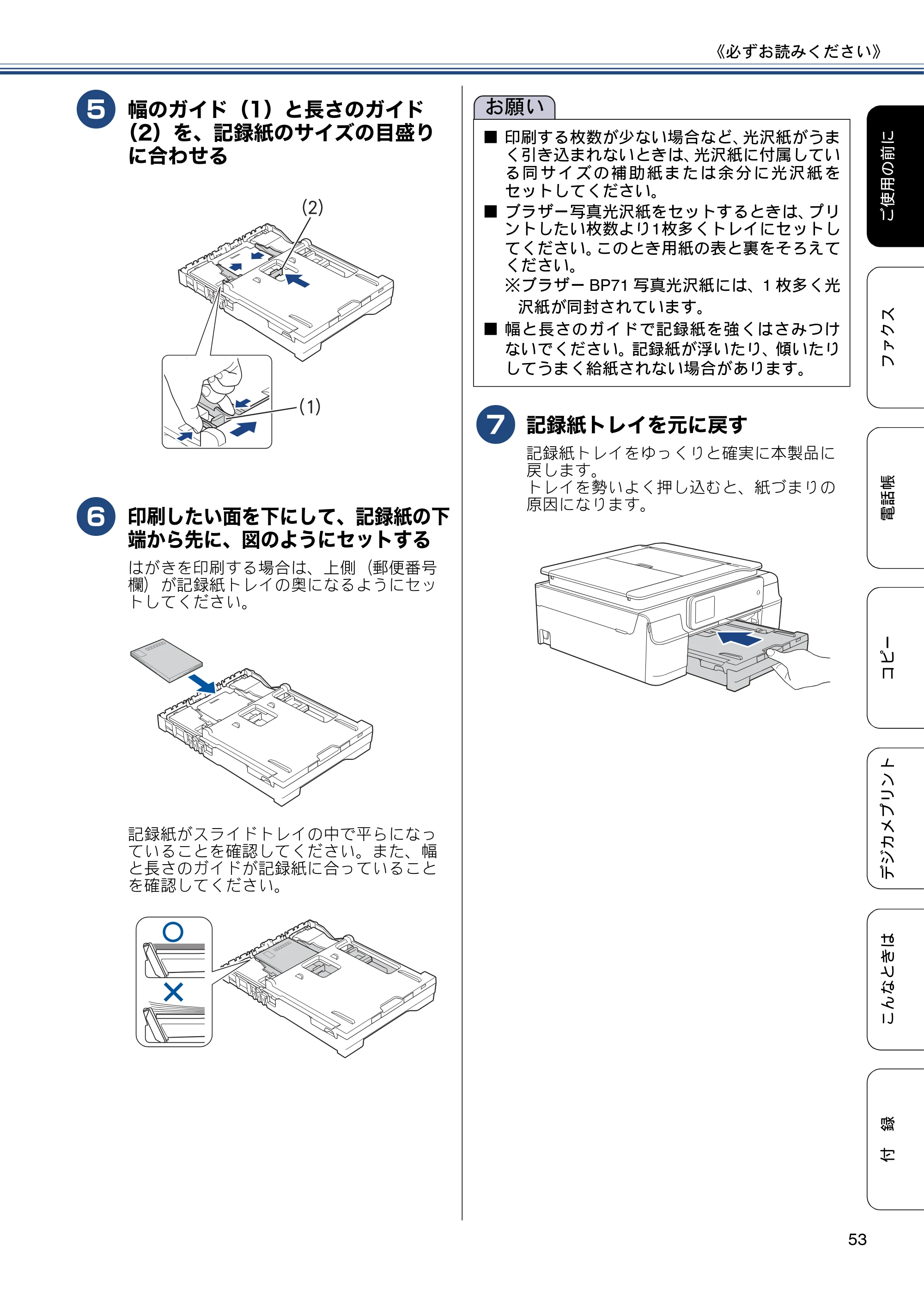 ブラザー MFC-J877N ユーザーズガイド ～基本編～ — 原本ページ — 53ページ