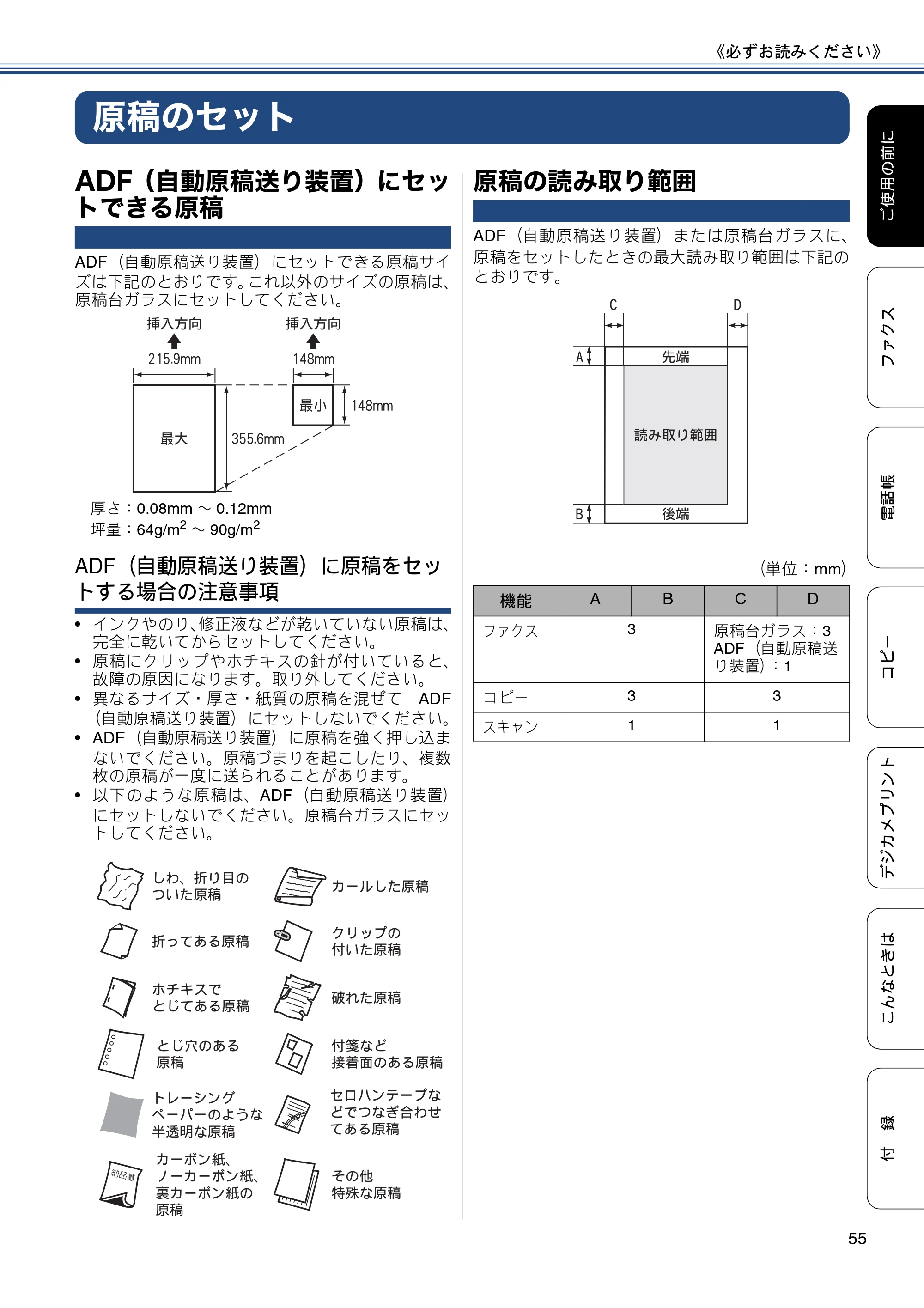 ブラザー MFC-J877N ユーザーズガイド ～基本編～ — 原稿のセット — 原本ページ — 55ページ