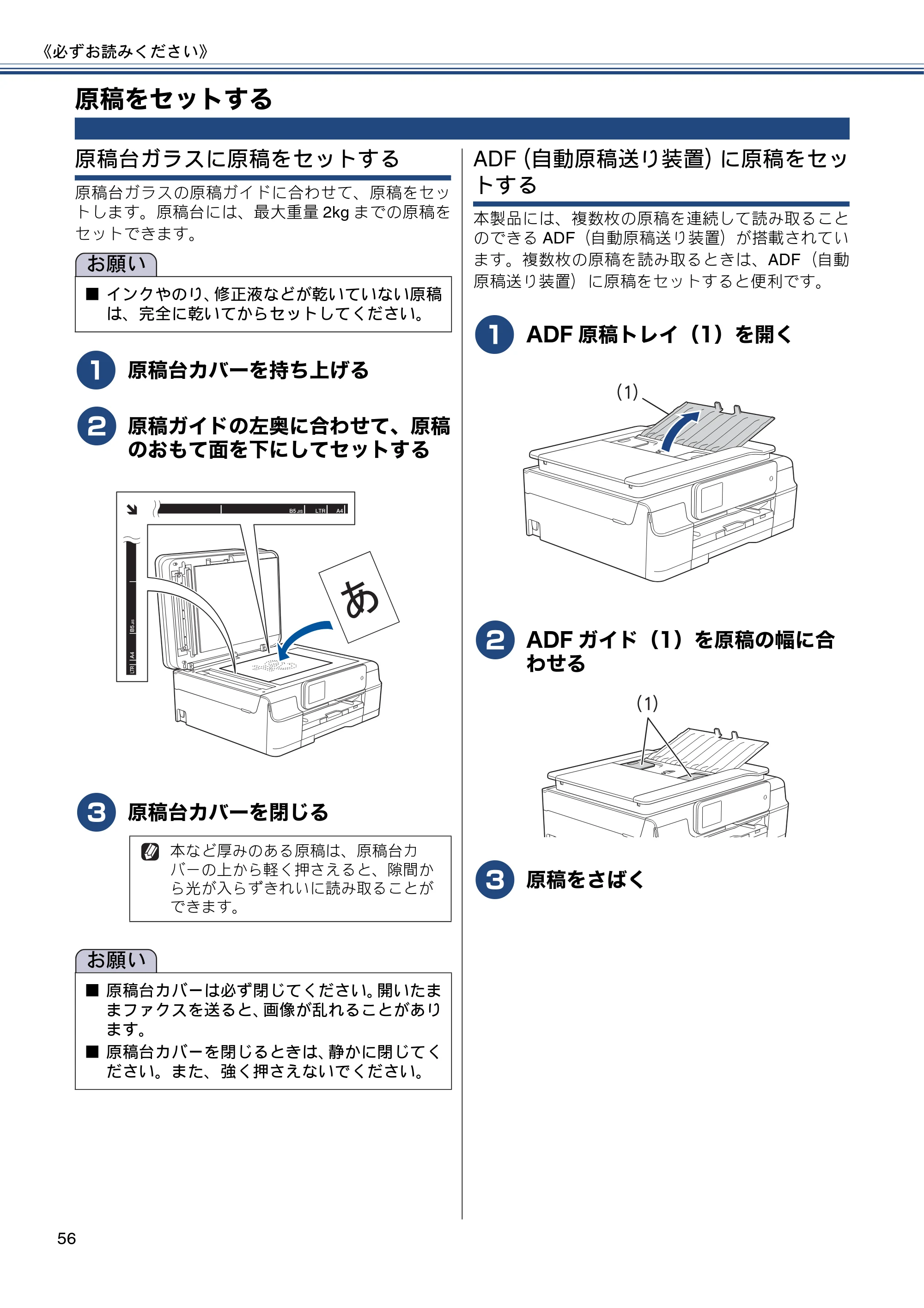 ブラザー MFC-J877N ユーザーズガイド ～基本編～ — 原稿をセットする — 原本ページ — 56ページ