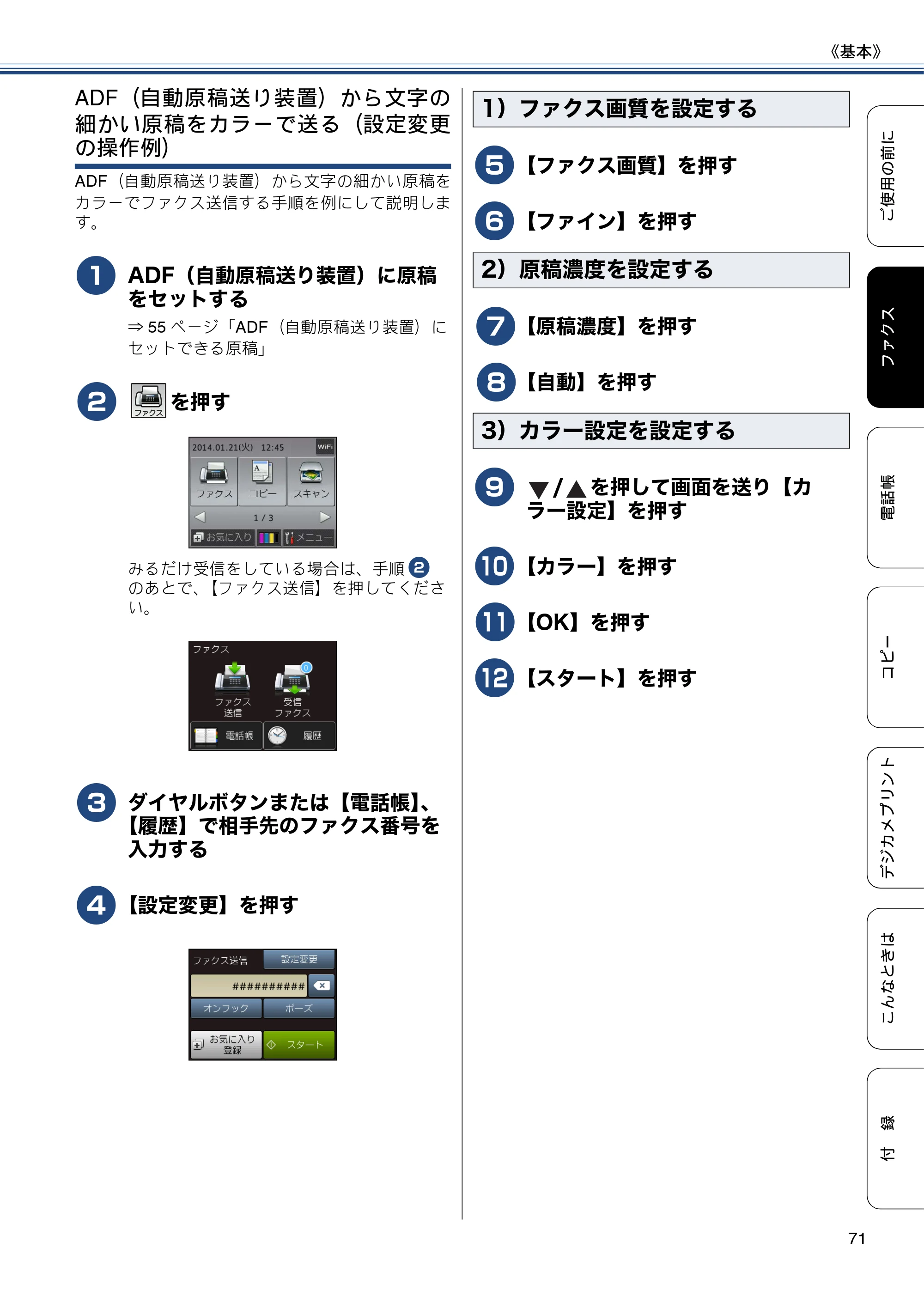 ブラザー MFC-J877N ユーザーズガイド ～基本編～ — 原本ページ — 71ページ
