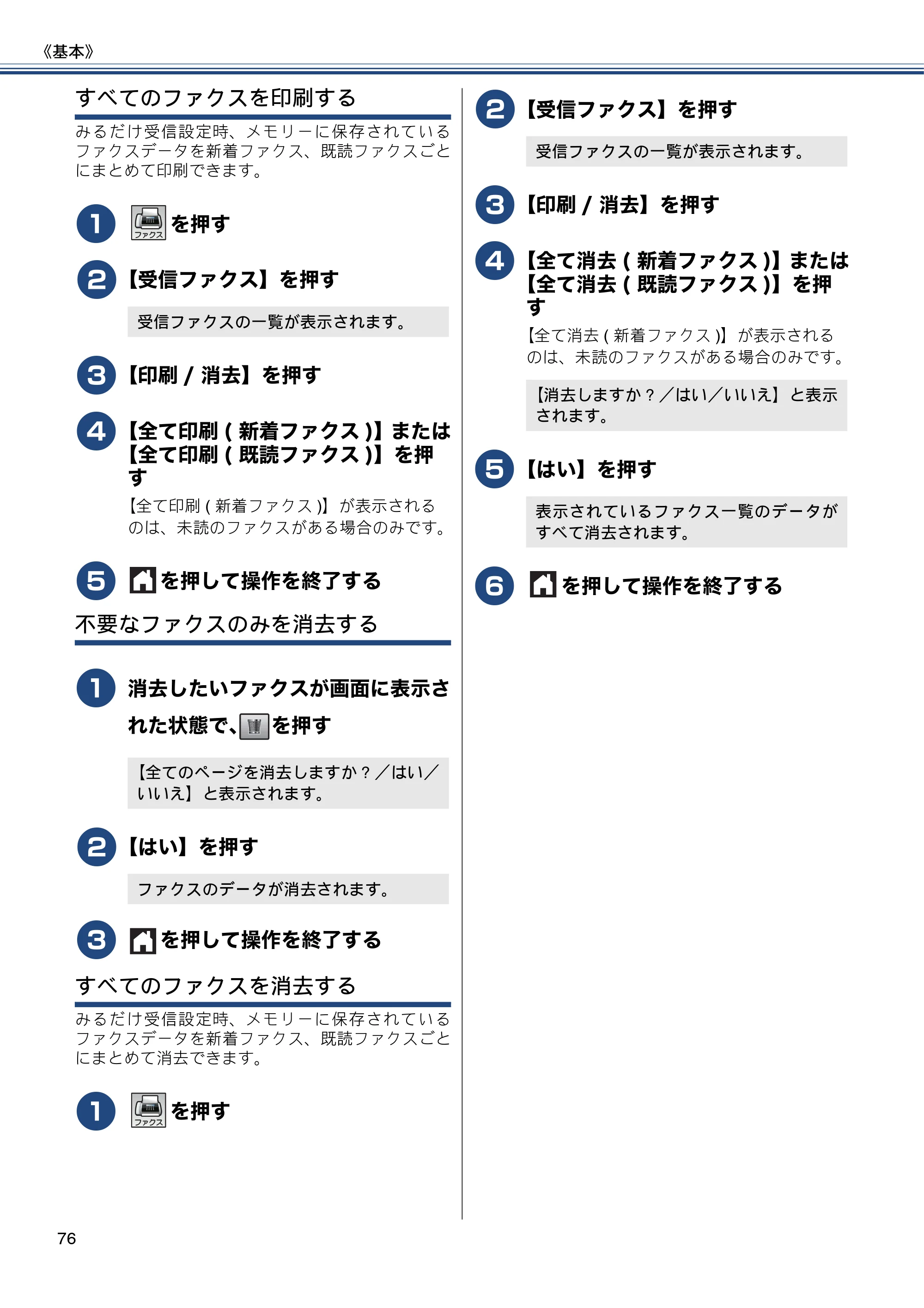 ブラザー MFC-J877N ユーザーズガイド ～基本編～ — 原本ページ — 76ページ