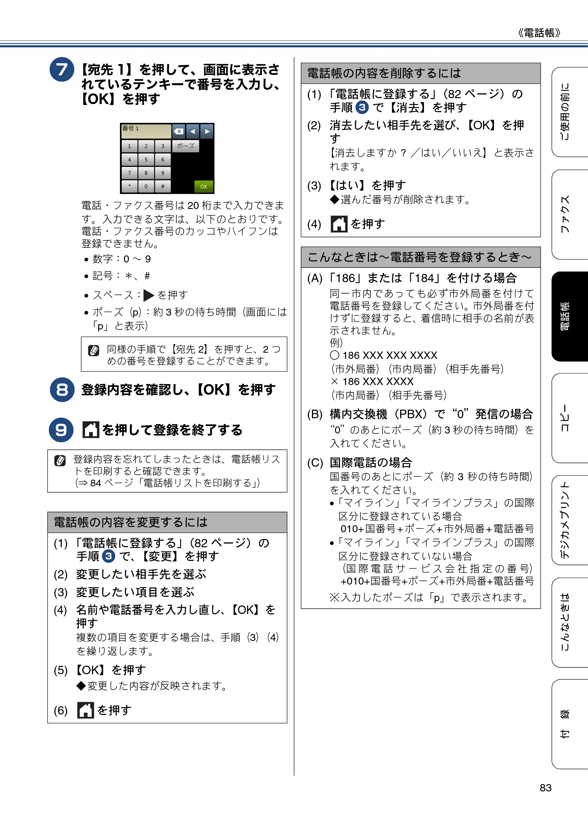 ブラザー MFC-J877N ユーザーズガイド ～基本編～ — 原本ページ — 83ページ
