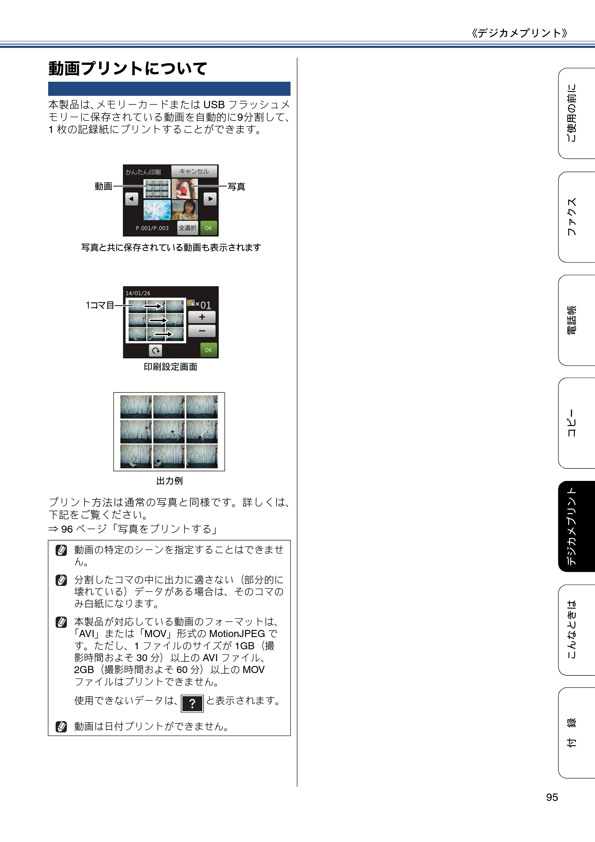 ブラザー MFC-J877N ユーザーズガイド ～基本編～ — 動画プリントについて — 原本ページ — 95ページ