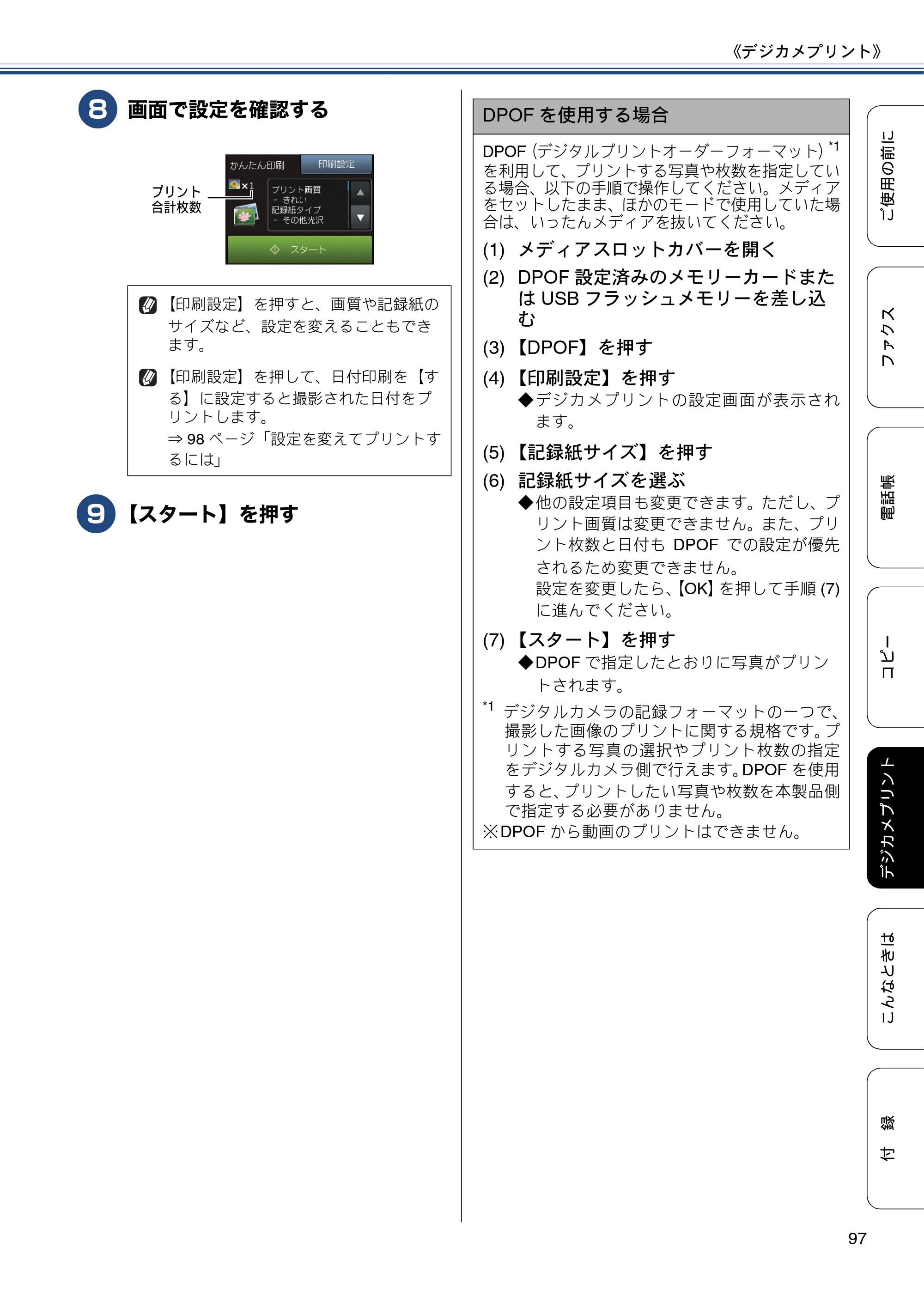 ブラザー MFC-J877N ユーザーズガイド ～基本編～ — 原本ページ — 97ページ