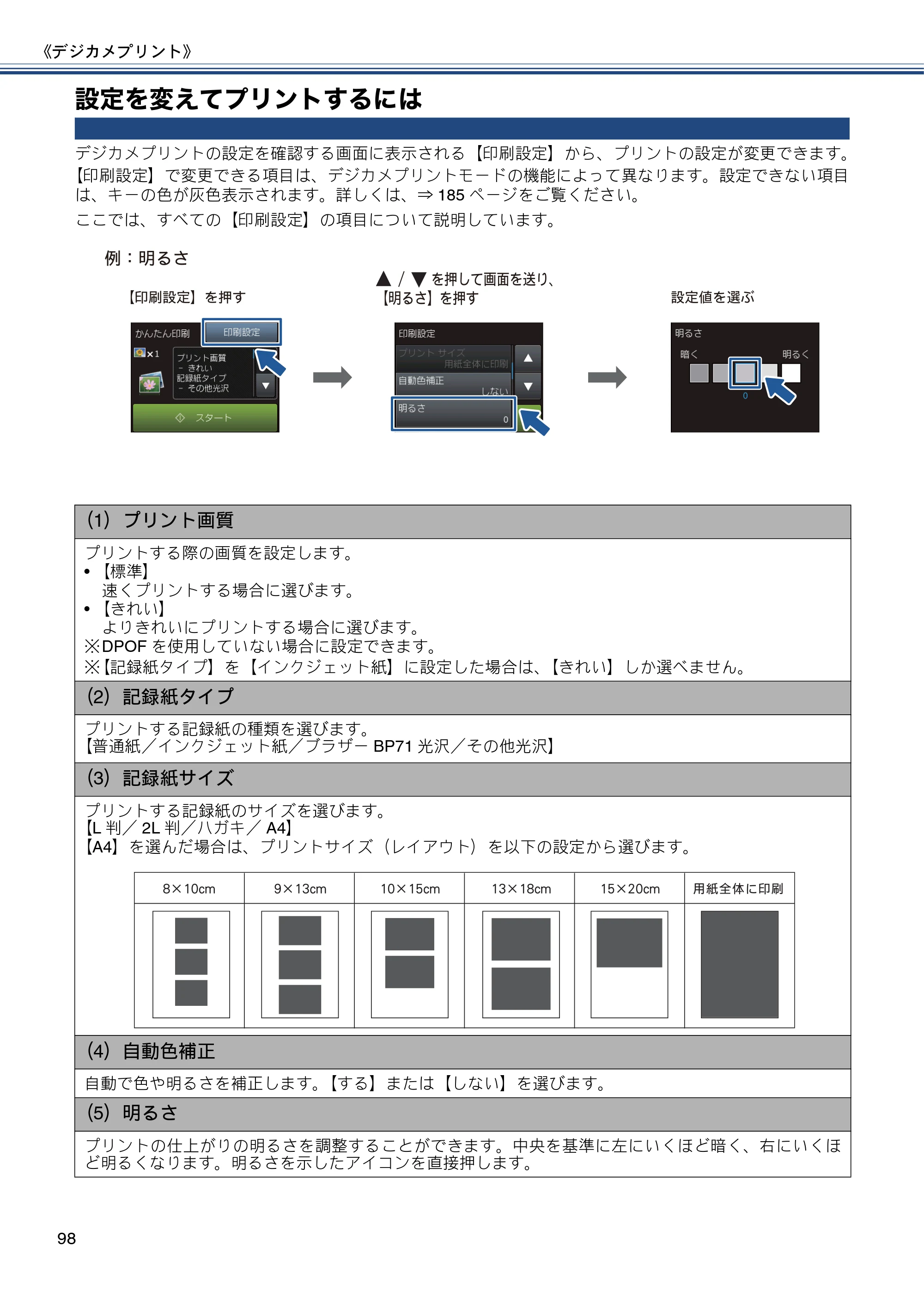 ブラザー MFC-J877N ユーザーズガイド ～基本編～ — 設定を変えてプリントするには — 原本ページ — 98ページ