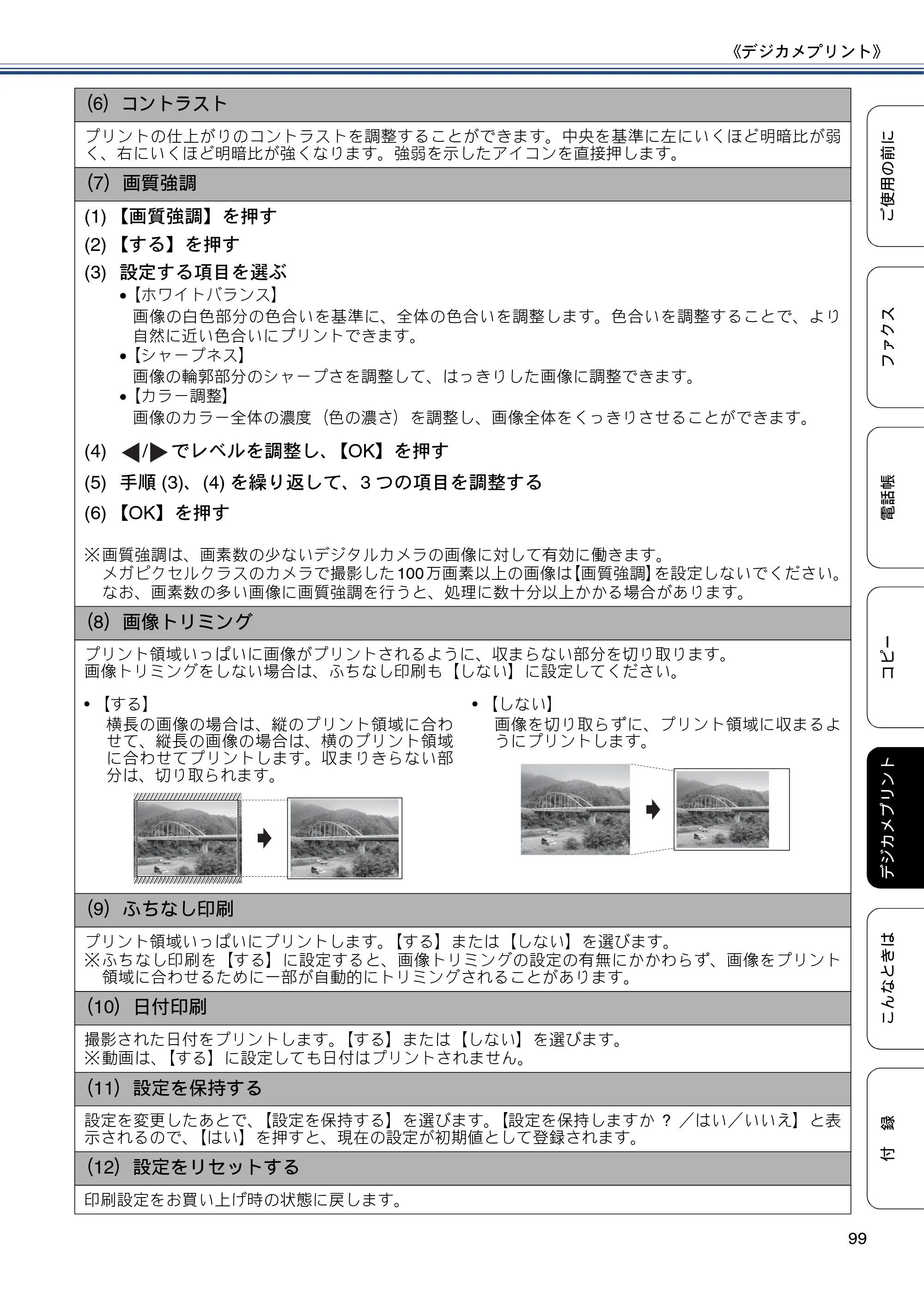 ブラザー MFC-J877N ユーザーズガイド ～基本編～ — 原本ページ — 99ページ