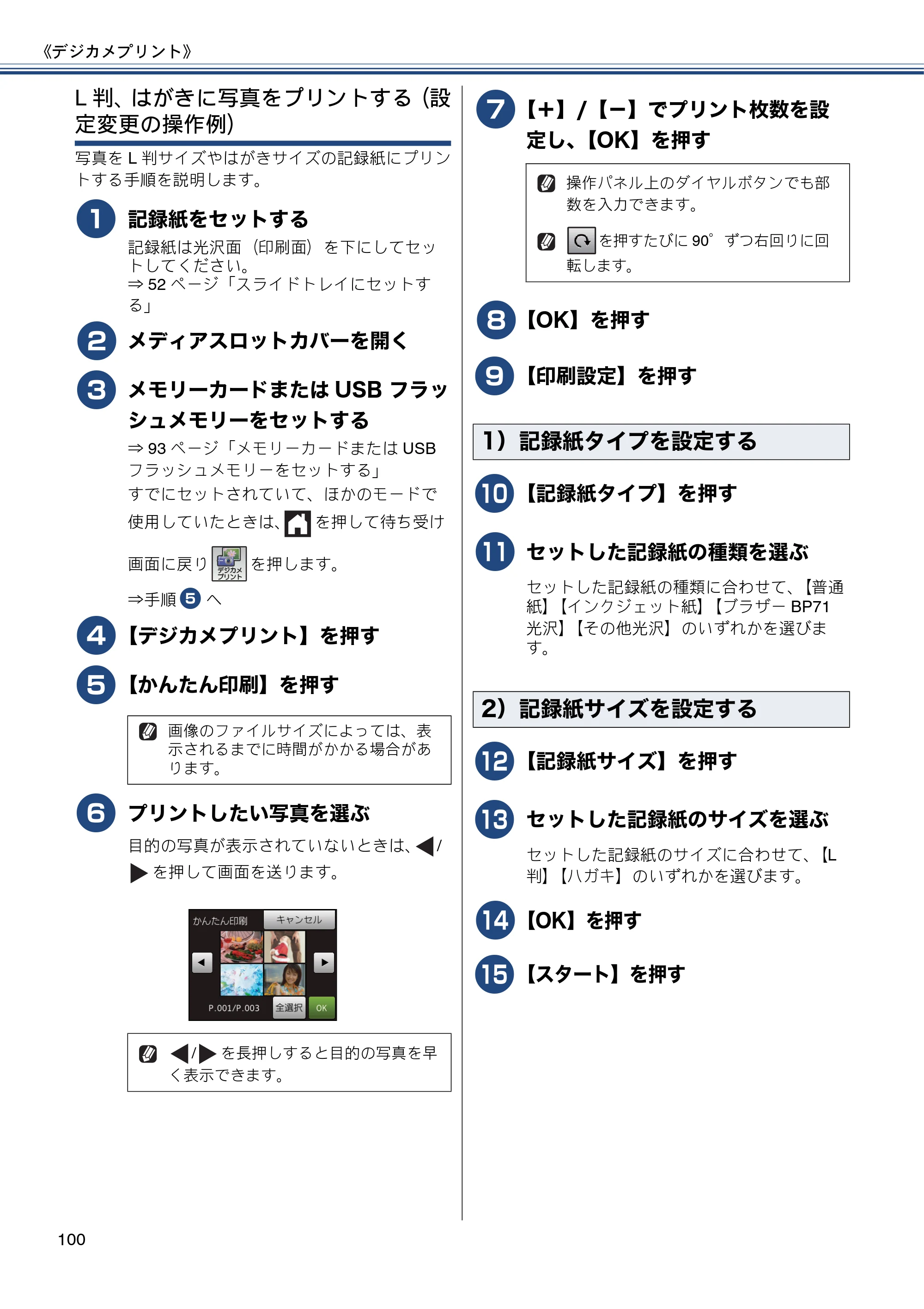 ブラザー MFC-J877N ユーザーズガイド ～基本編～ — 原本ページ — 100ページ