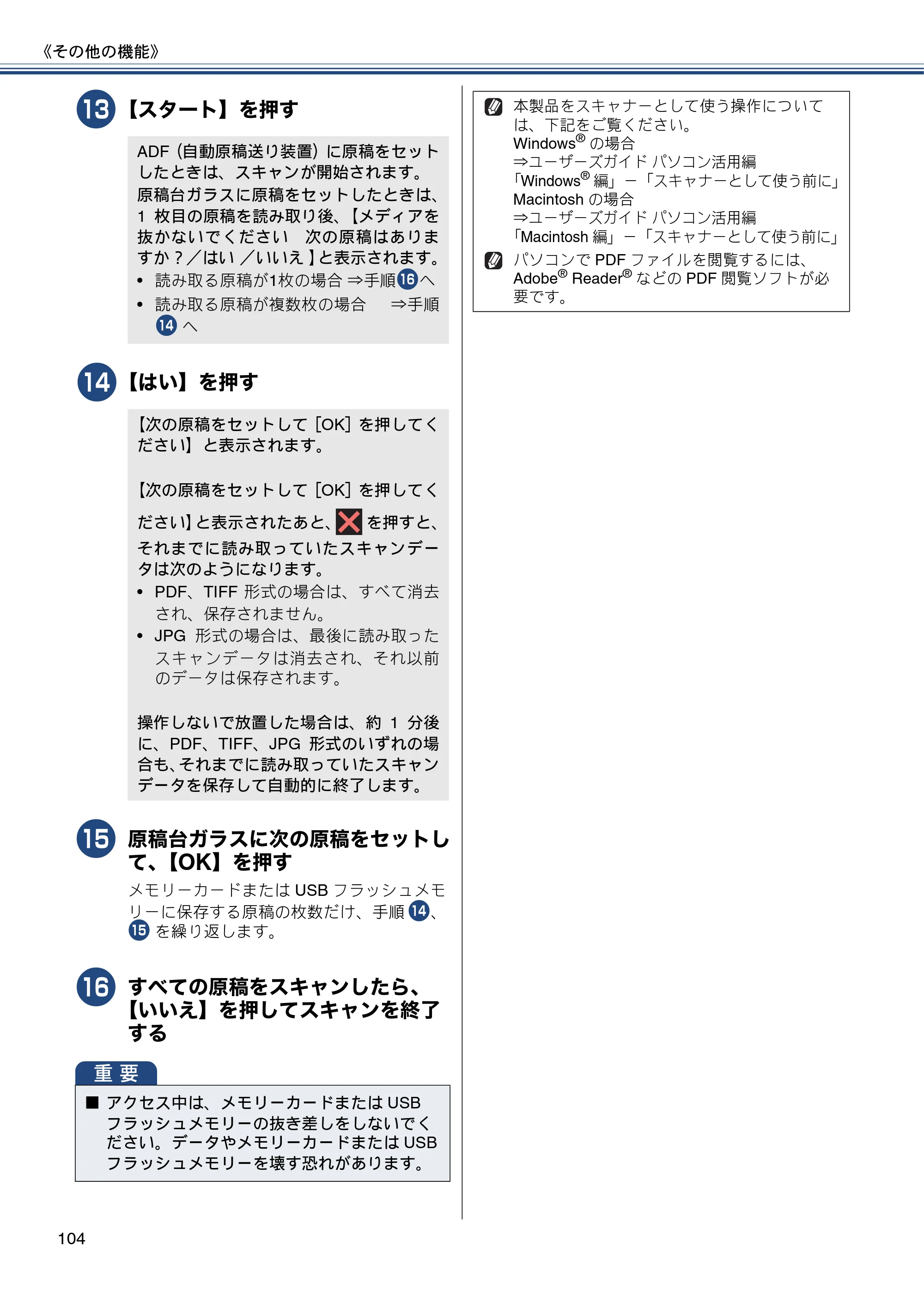 ブラザー MFC-J877N ユーザーズガイド ～基本編～ — 原本ページ — 104ページ