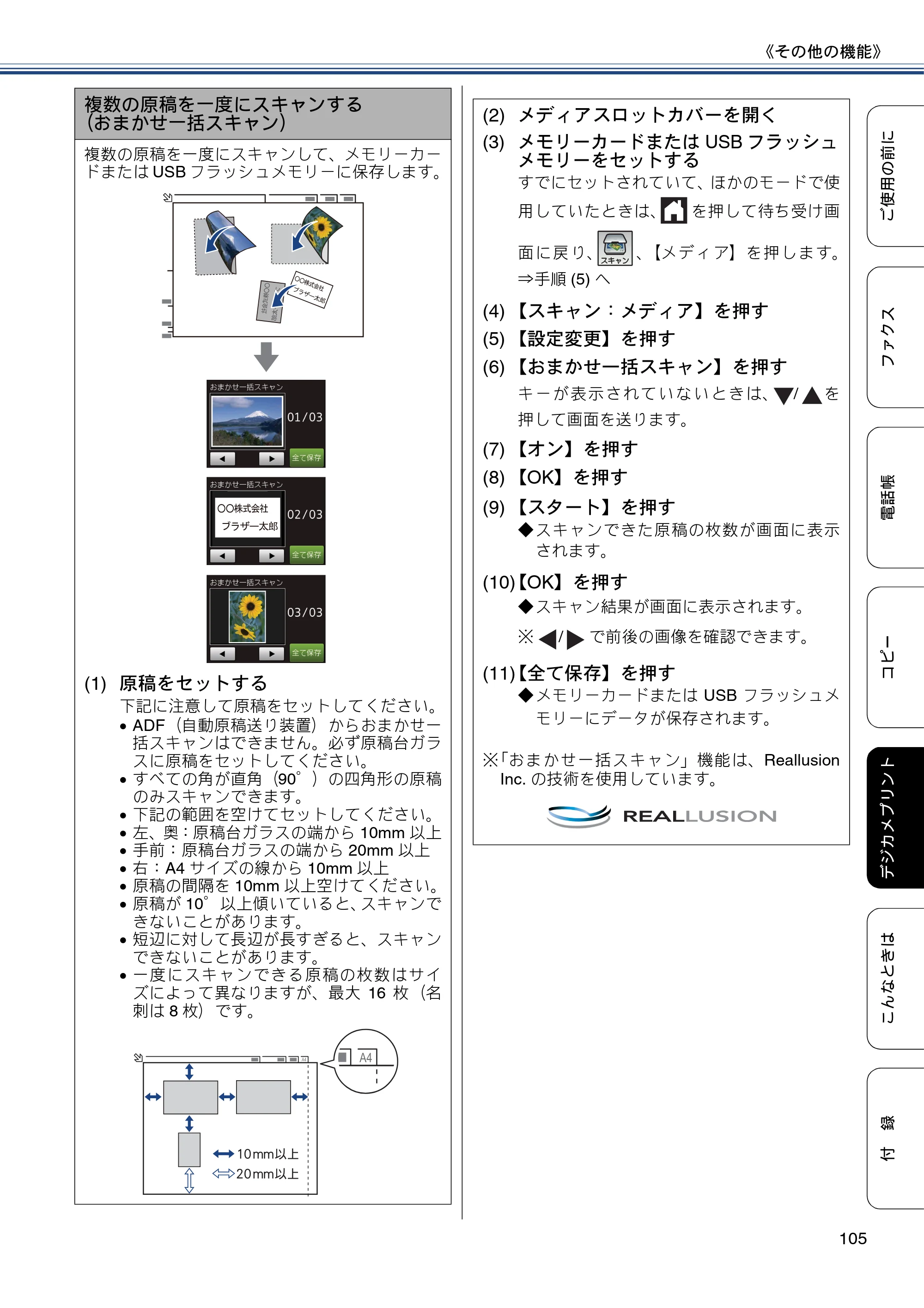 ブラザー MFC-J877N ユーザーズガイド ～基本編～ — 原本ページ — 105ページ