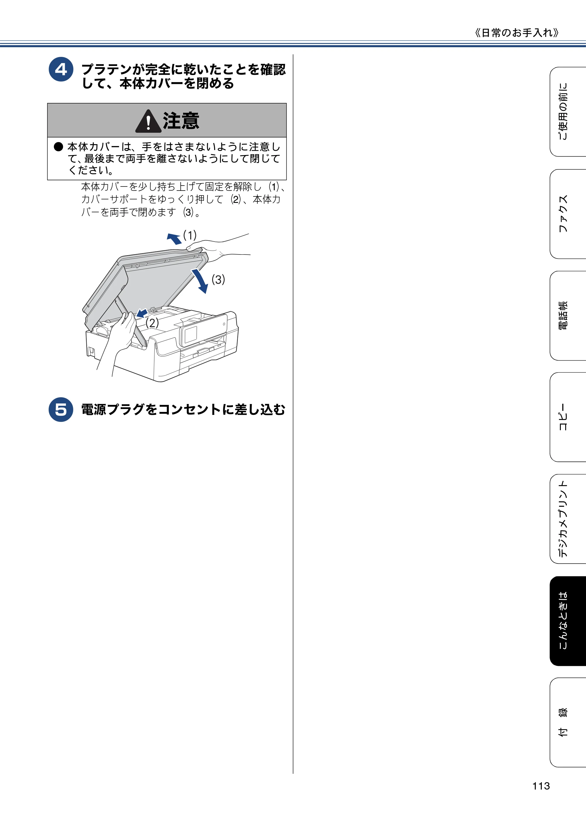ブラザー MFC-J877N ユーザーズガイド ～基本編～ — 原本ページ — 113ページ