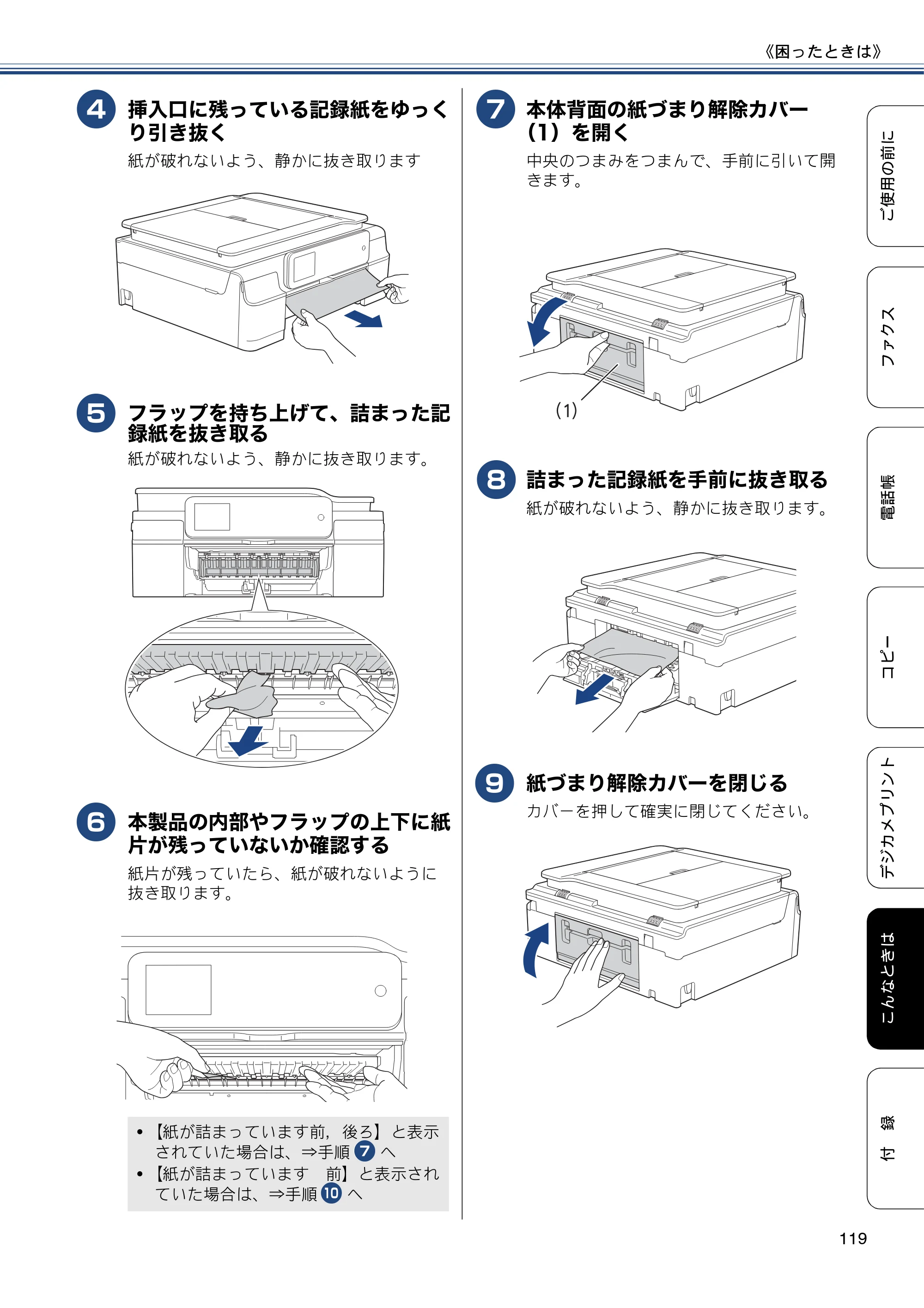 ブラザー MFC-J877N ユーザーズガイド ～基本編～ — 原本ページ — 119ページ