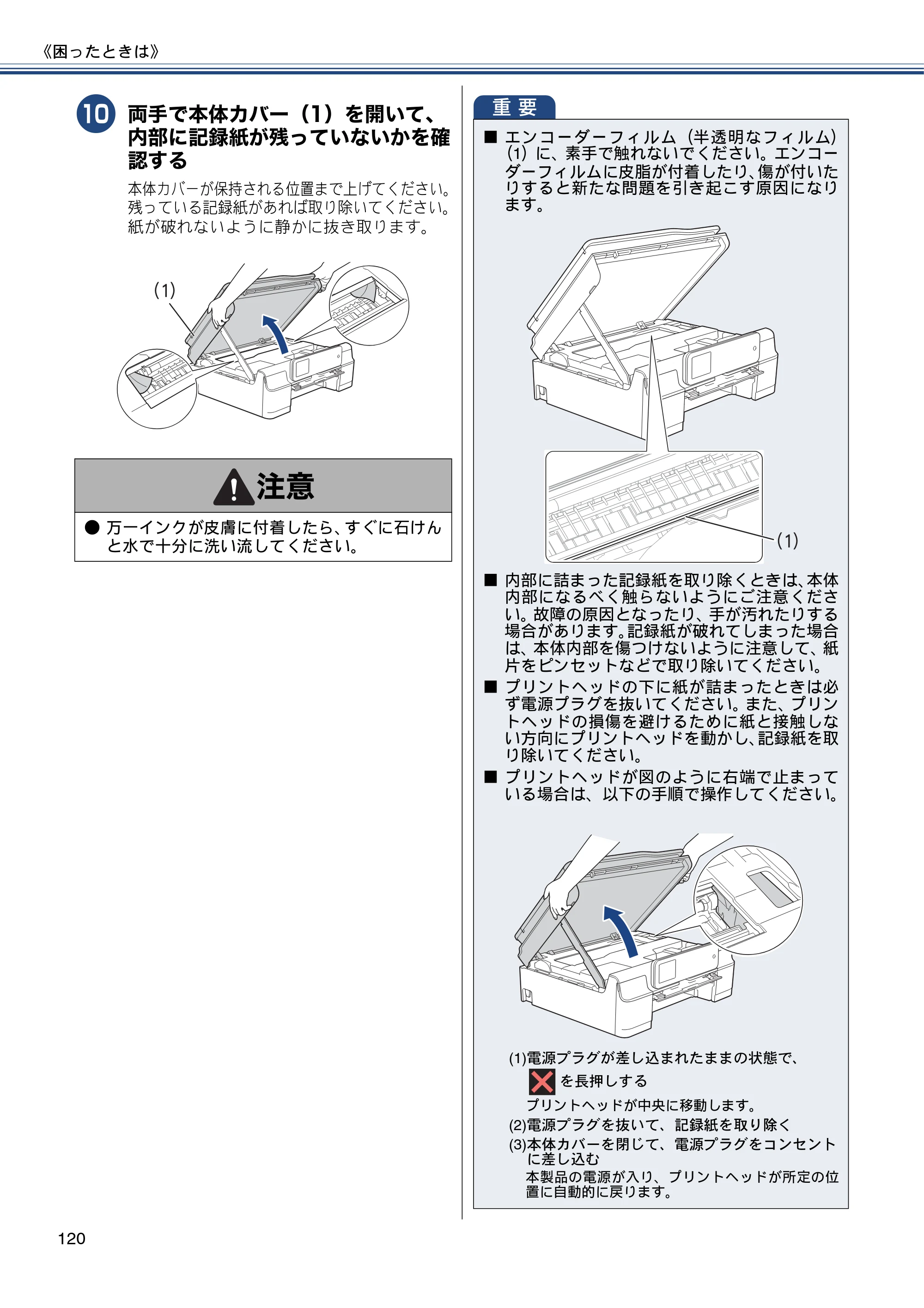 ブラザー MFC-J877N ユーザーズガイド ～基本編～ — 原本ページ — 120ページ