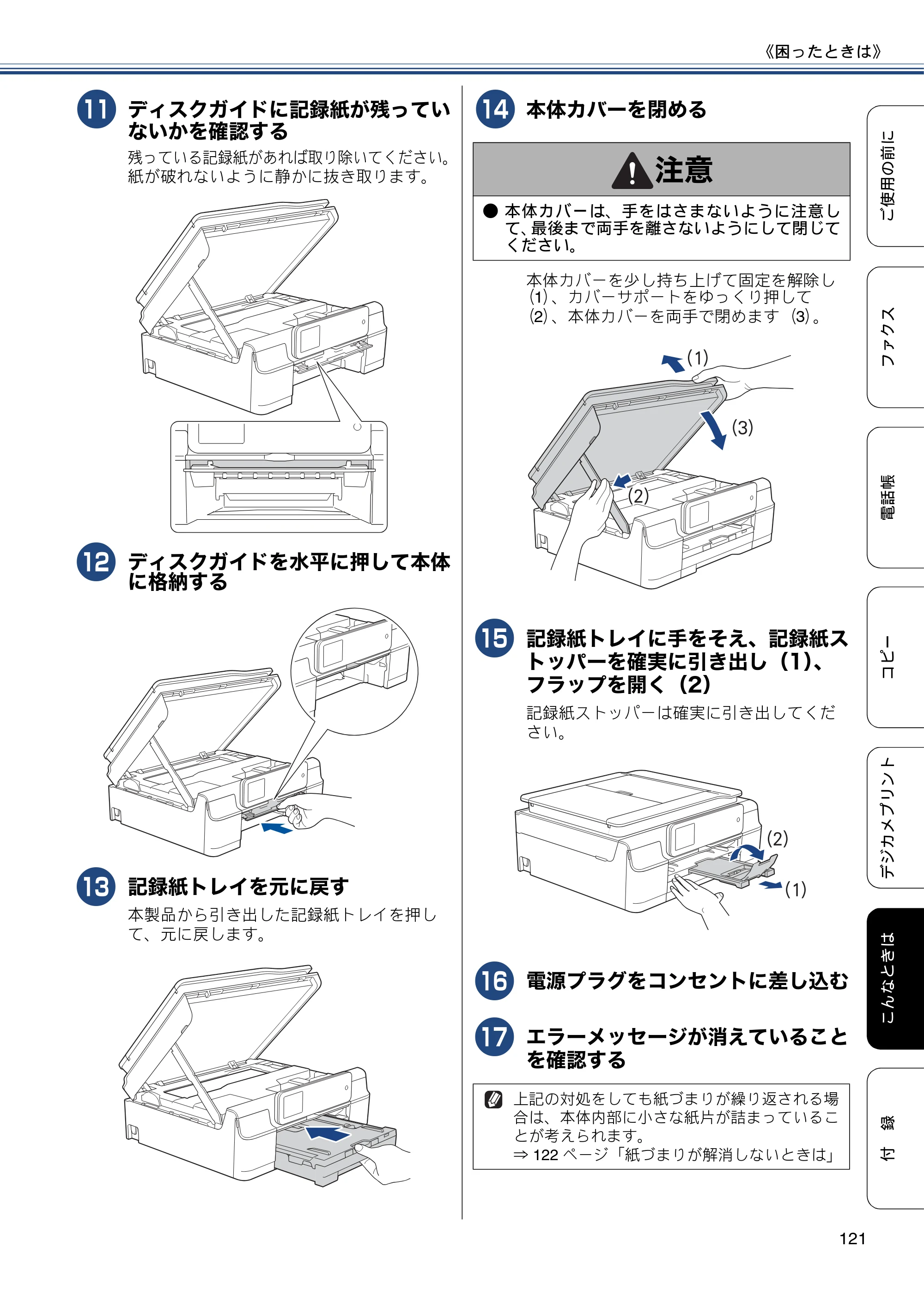 ブラザー MFC-J877N ユーザーズガイド ～基本編～ — 原本ページ — 121ページ