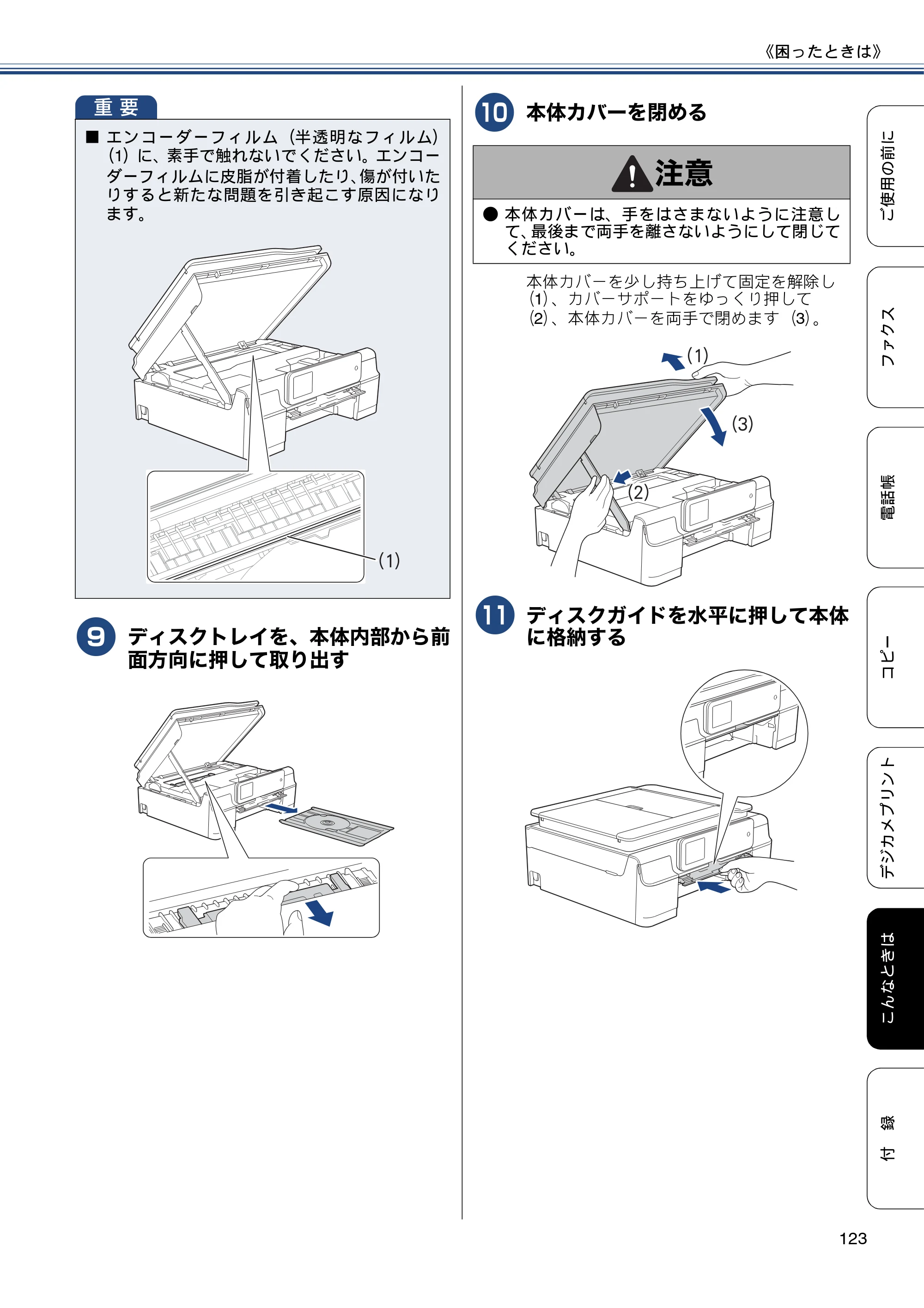 ブラザー MFC-J877N ユーザーズガイド ～基本編～ — 原本ページ — 123ページ