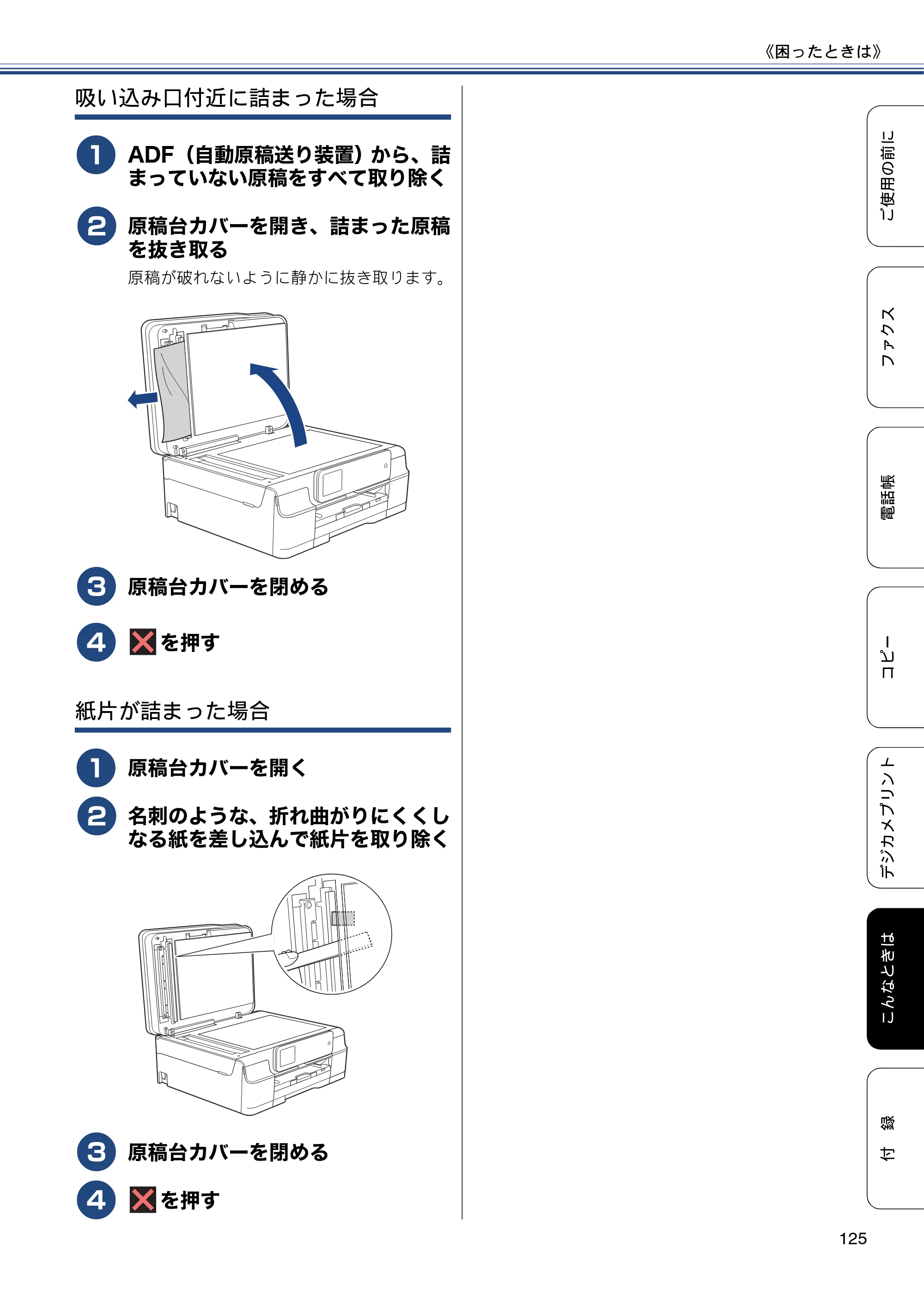 ブラザー MFC-J877N ユーザーズガイド ～基本編～ — 原本ページ — 125ページ