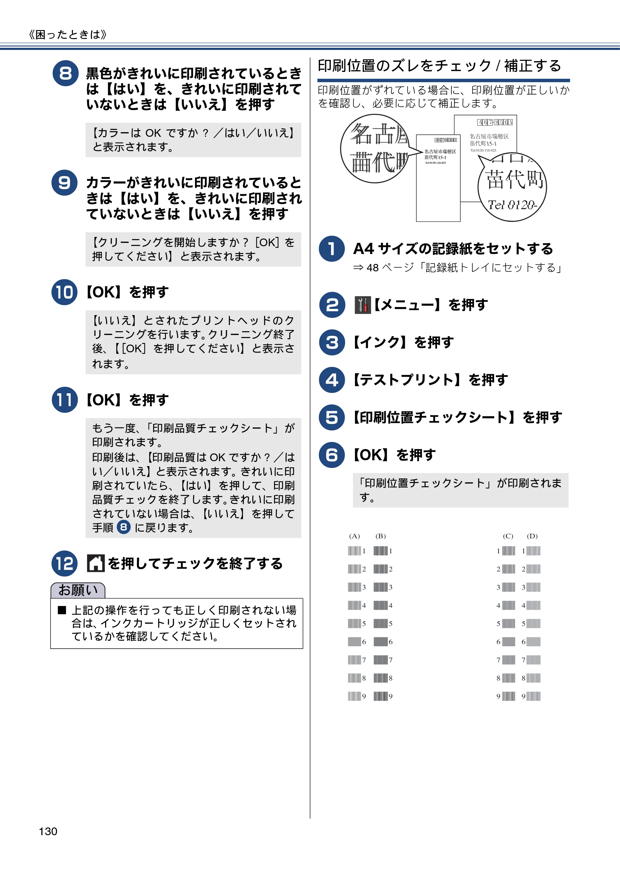 ブラザー MFC-J877N ユーザーズガイド ～基本編～ — 原本ページ — 130ページ