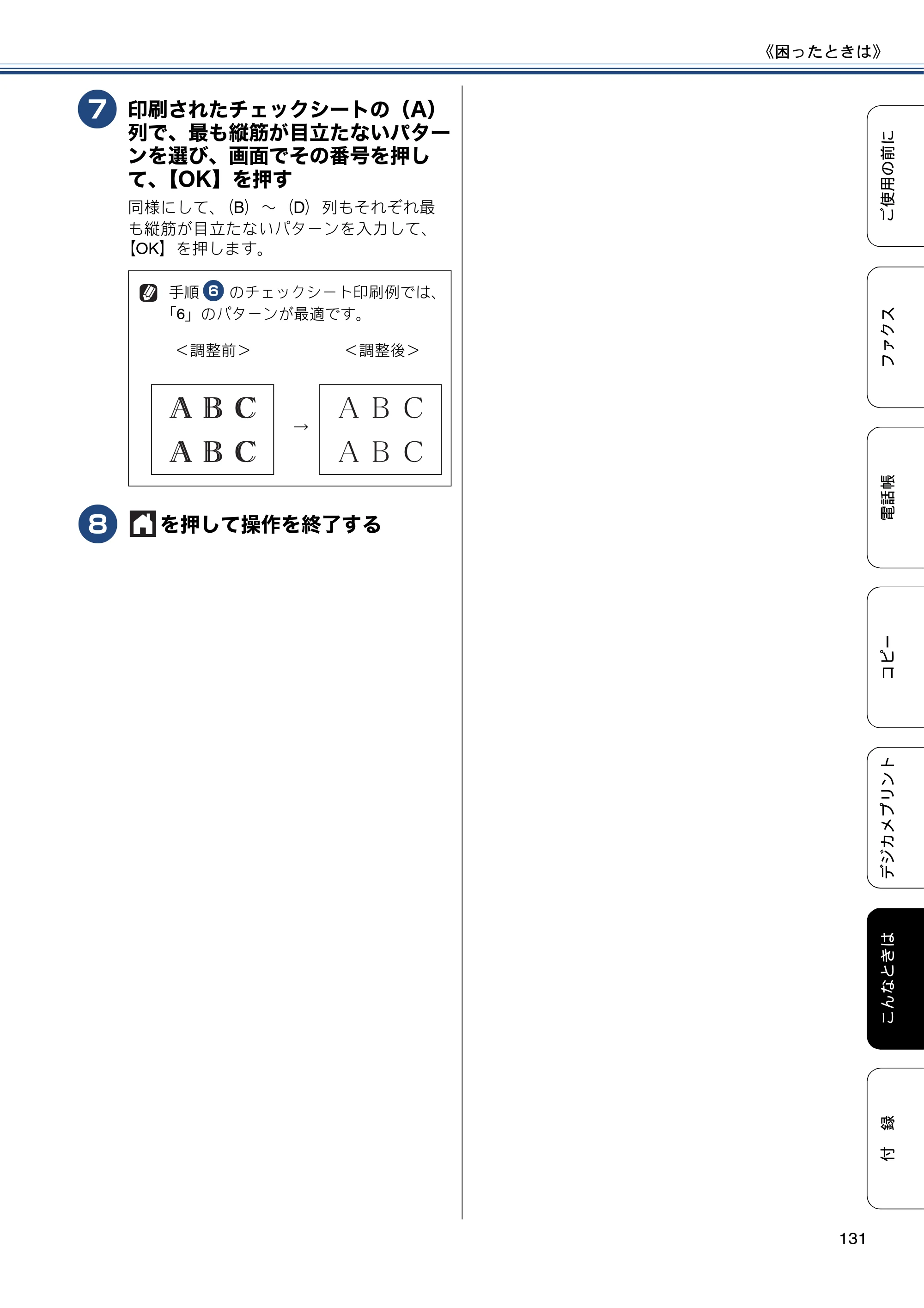 ブラザー MFC-J877N ユーザーズガイド ～基本編～ — 原本ページ — 131ページ