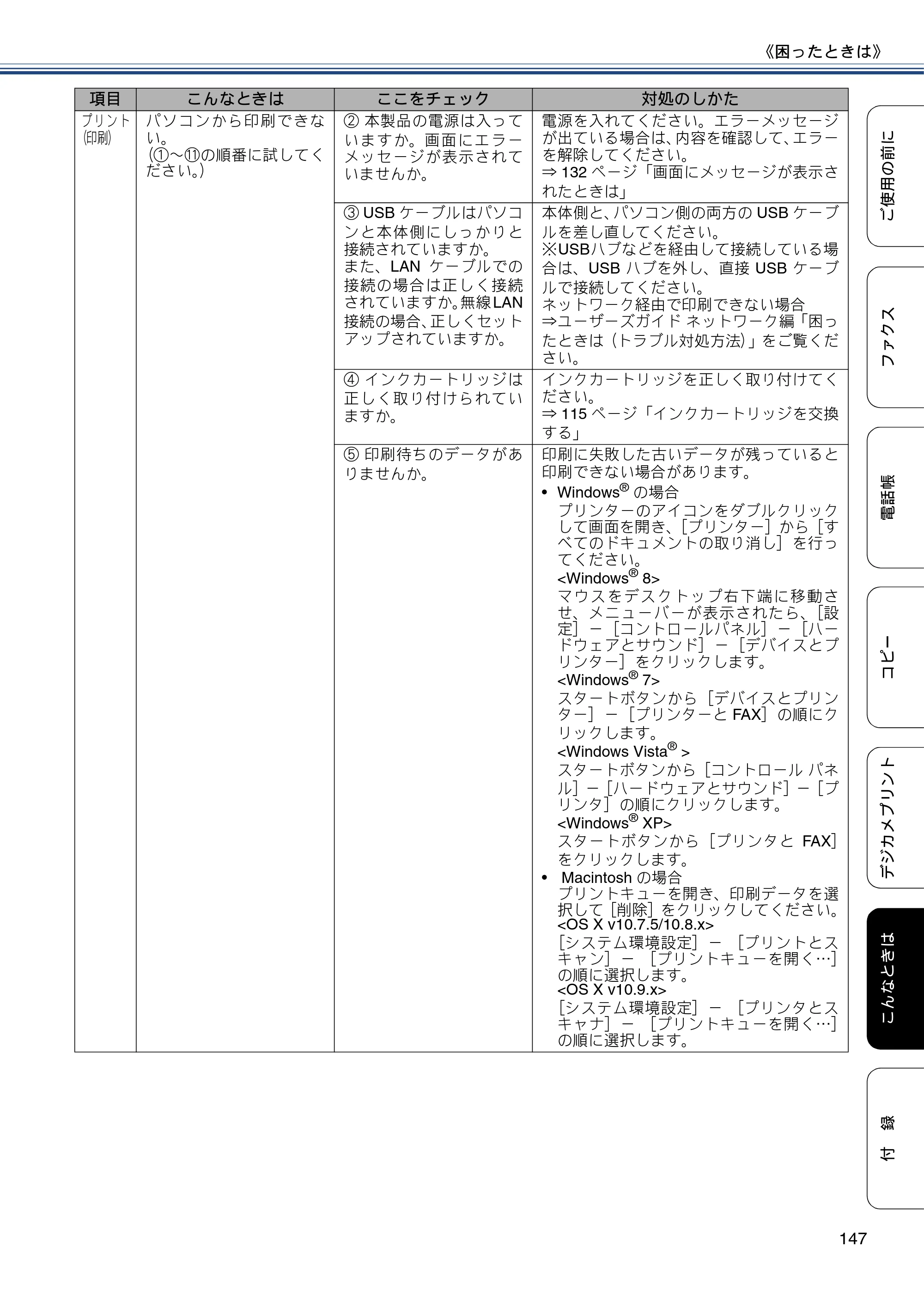 ブラザー MFC-J877N ユーザーズガイド ～基本編～ — 原本ページ — 147ページ