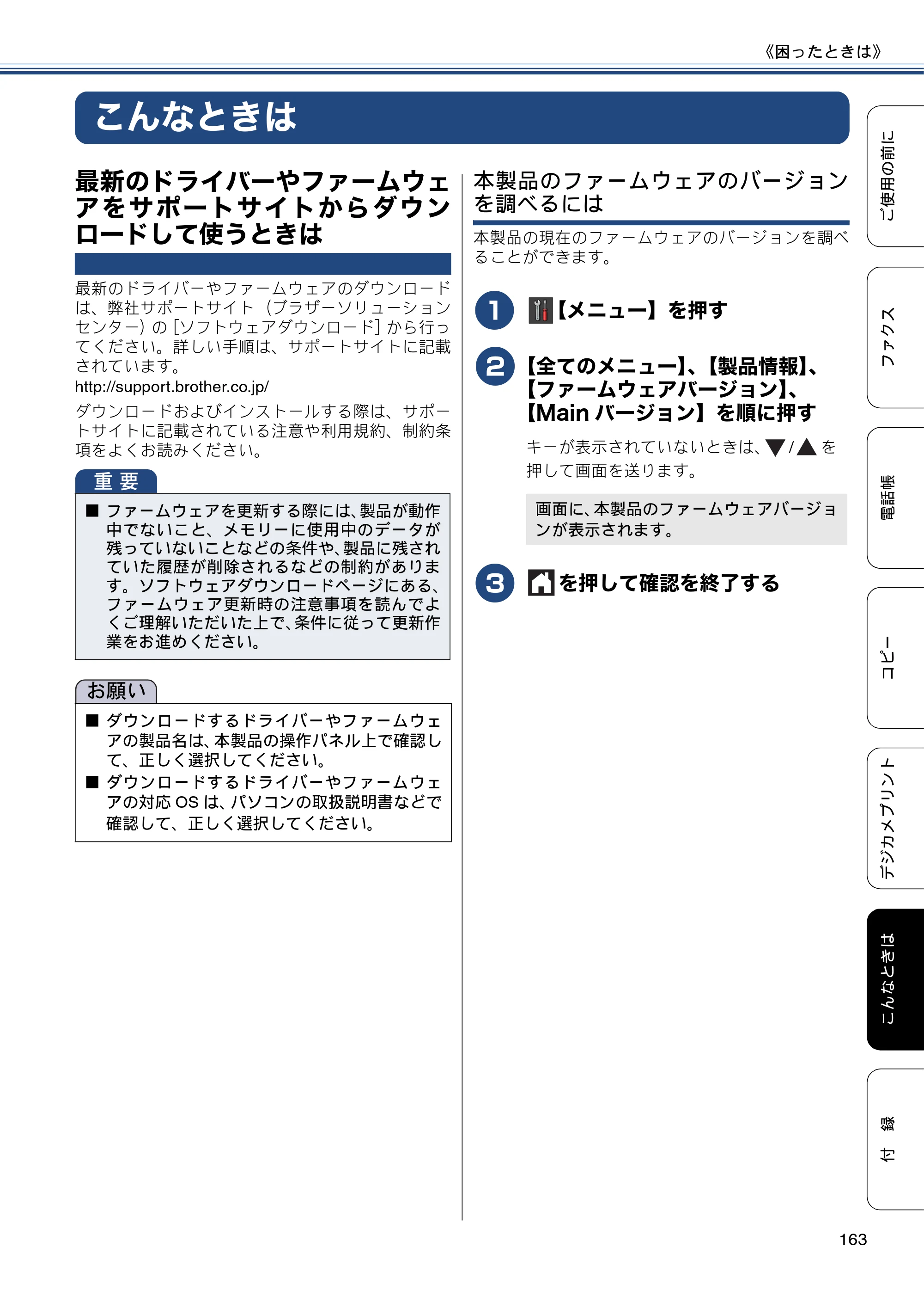 ブラザー MFC-J877N ユーザーズガイド ～基本編～ — こんなときは — 原本ページ — 163ページ