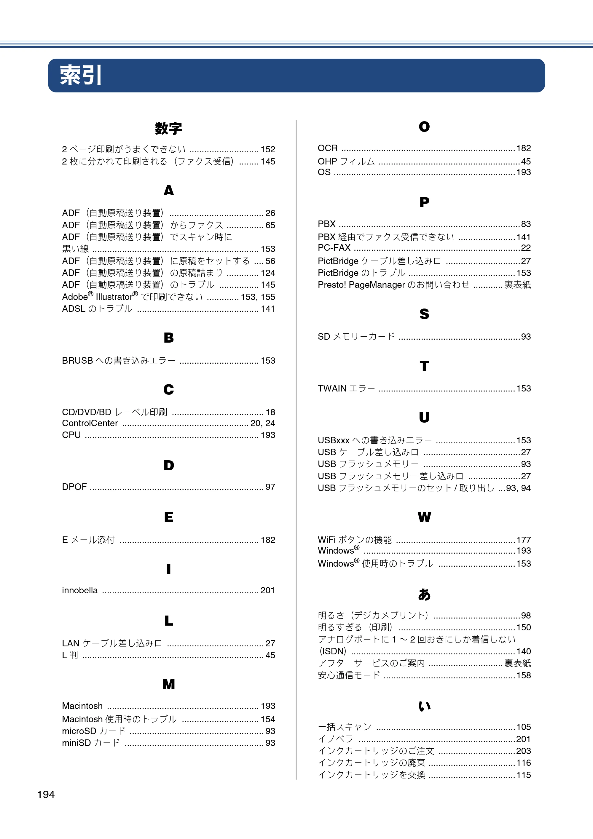 ブラザー MFC-J877N ユーザーズガイド ～基本編～ — 索引 — 原本ページ — 194ページ