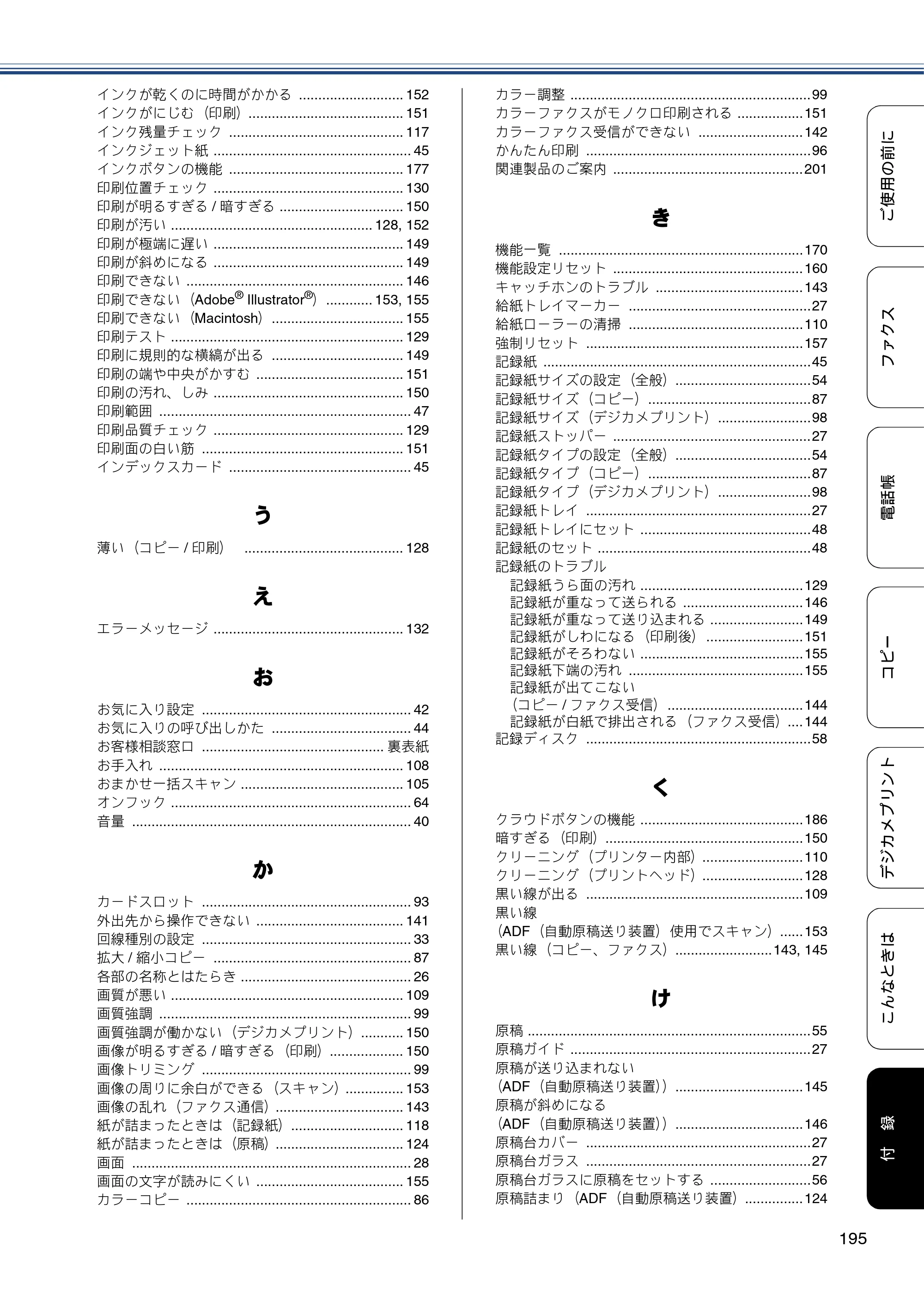 ブラザー MFC-J877N ユーザーズガイド ～基本編～ — 原本ページ — 195ページ