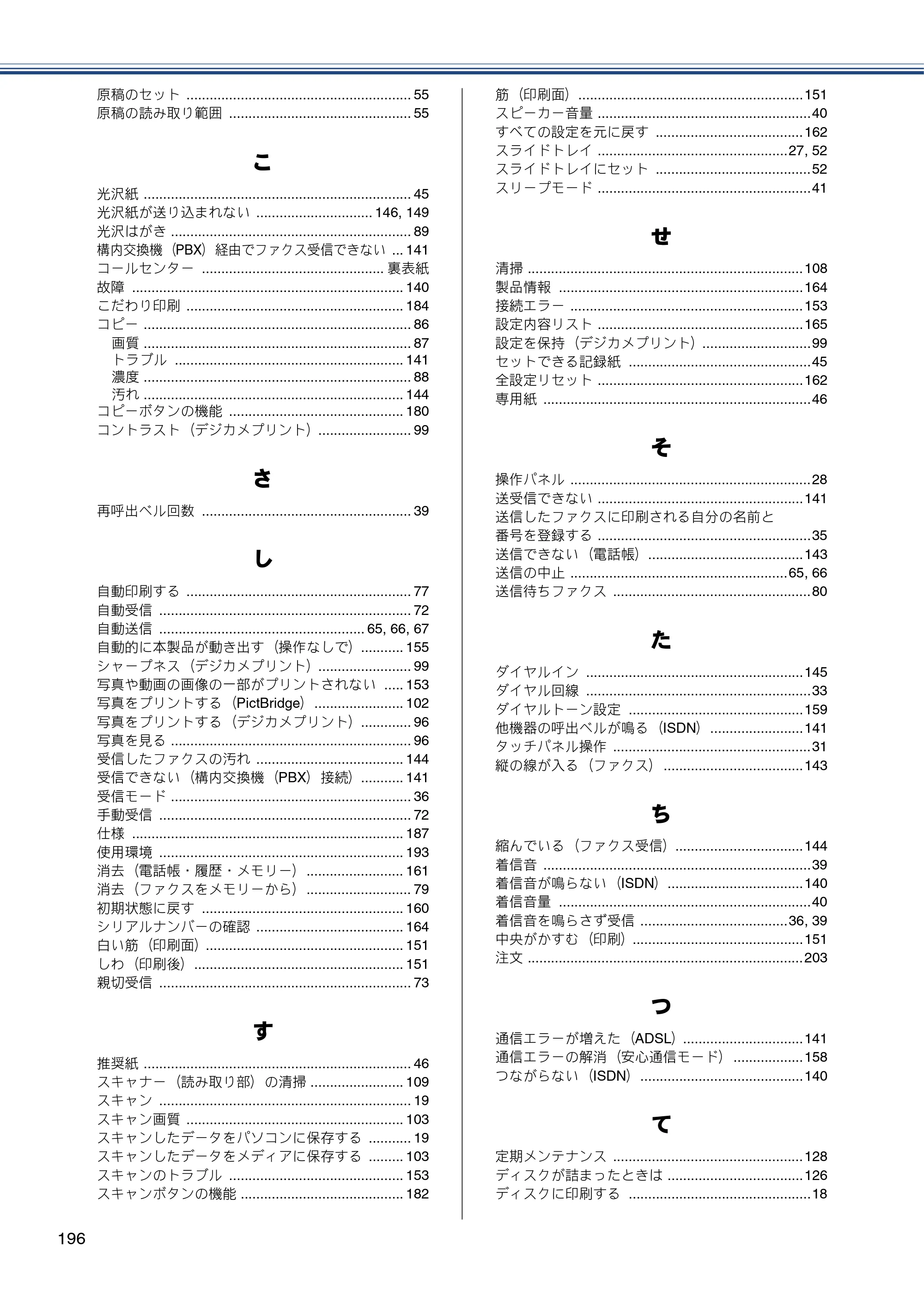 ブラザー MFC-J877N ユーザーズガイド ～基本編～ — 原本ページ — 196ページ
