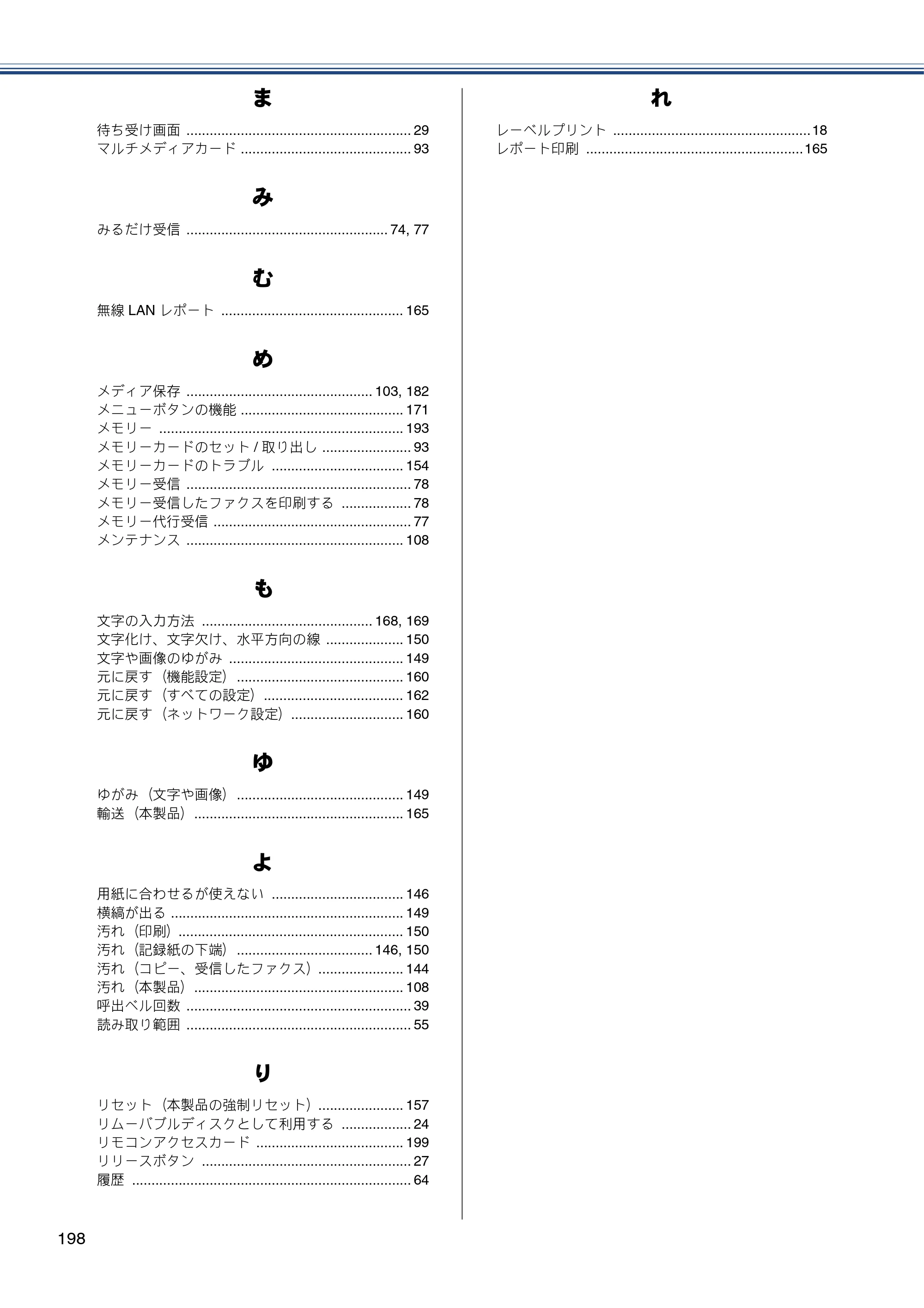 ブラザー MFC-J877N ユーザーズガイド ～基本編～ — 原本ページ — 198ページ