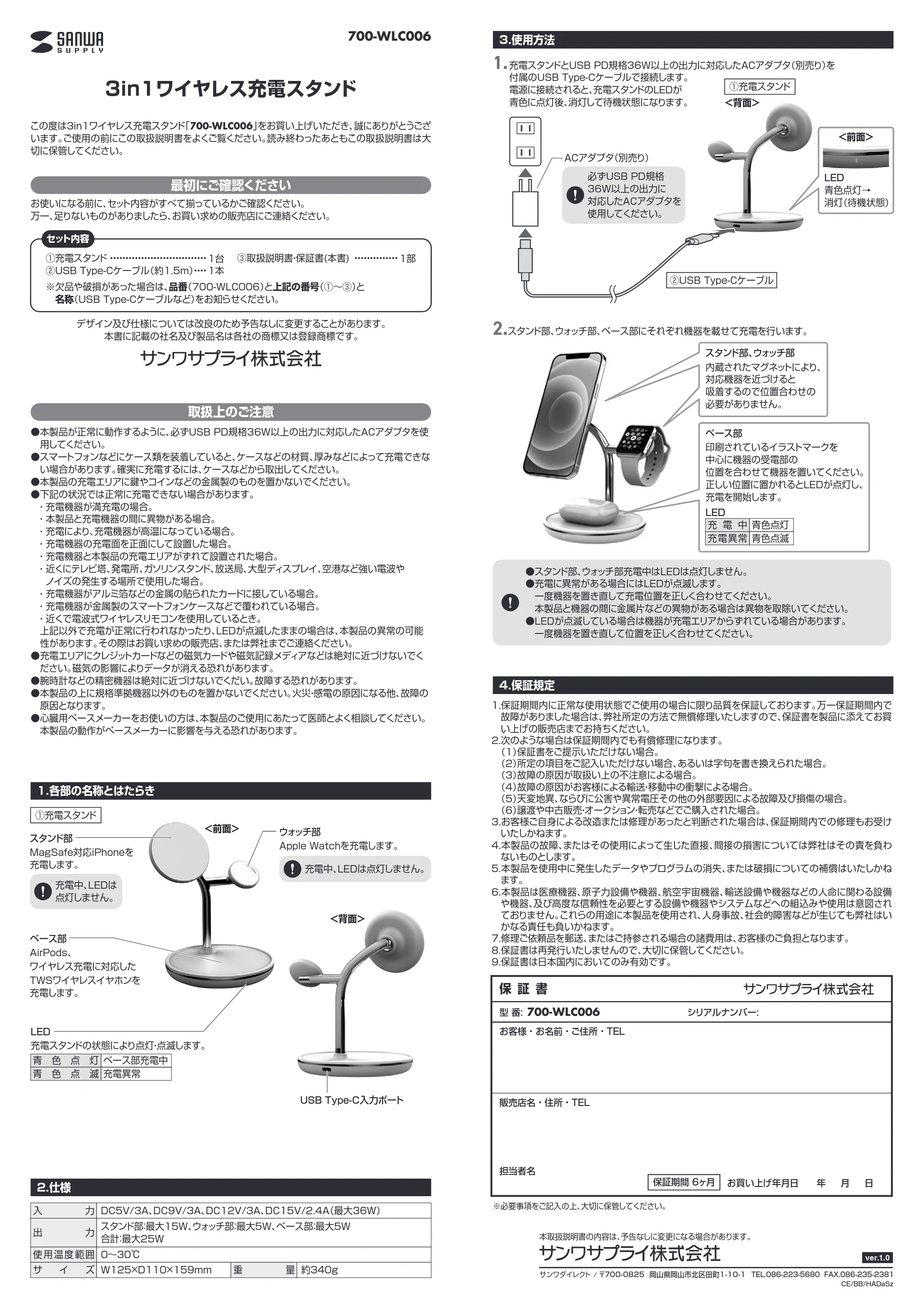 サンワサプライ 702-WLC006SET 取扱説明書 — 原本ページ — 1ページ