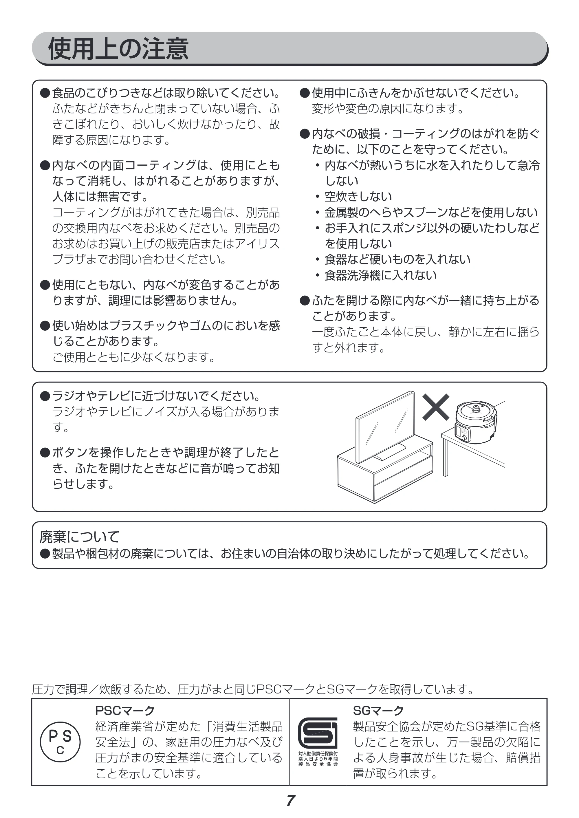 アイリスオーヤマ KPC-MA3 取扱説明書 — 原本ページ — 7ページ