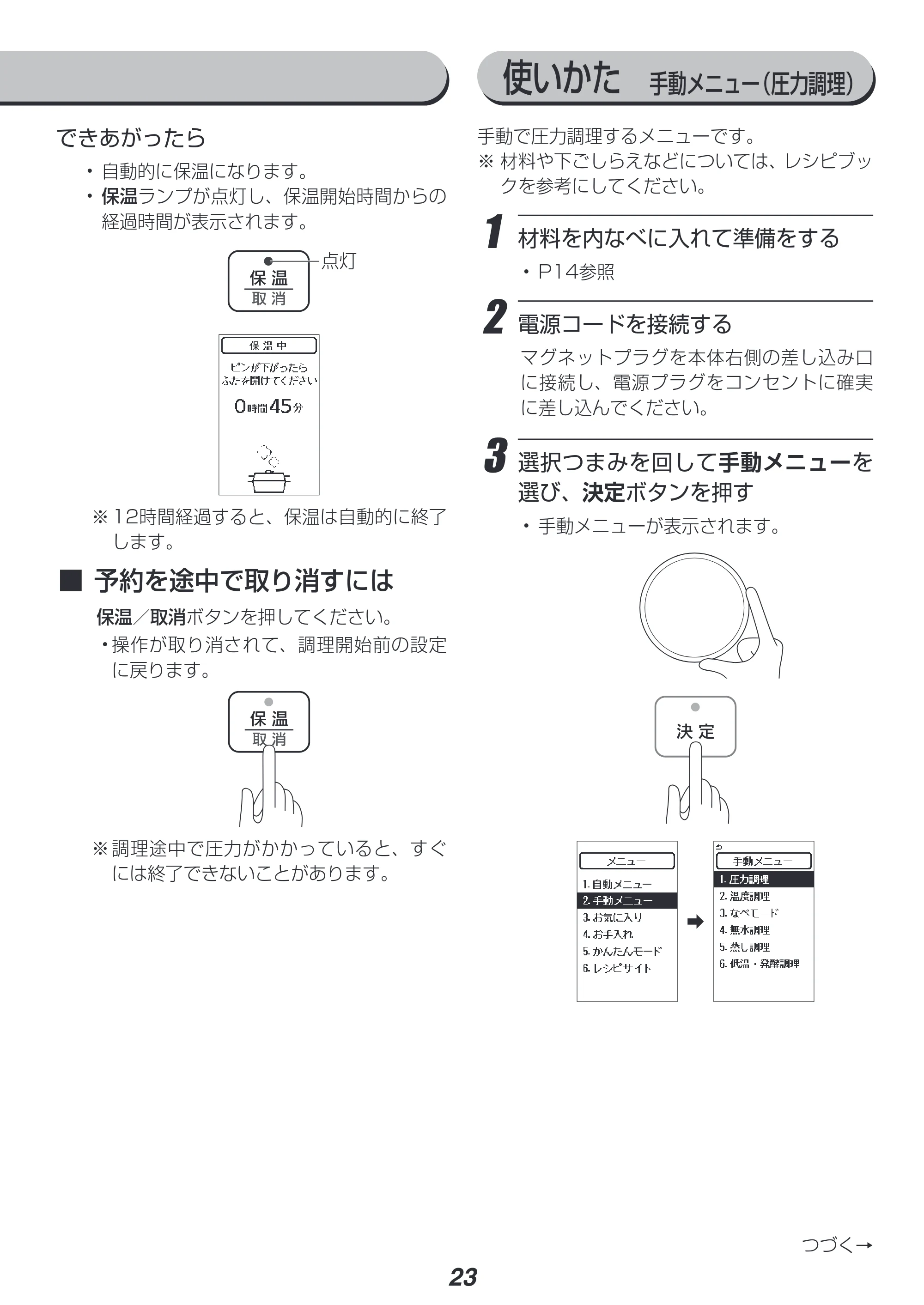 アイリスオーヤマ KPC-MA3 取扱説明書 — 原本ページ — 23ページ