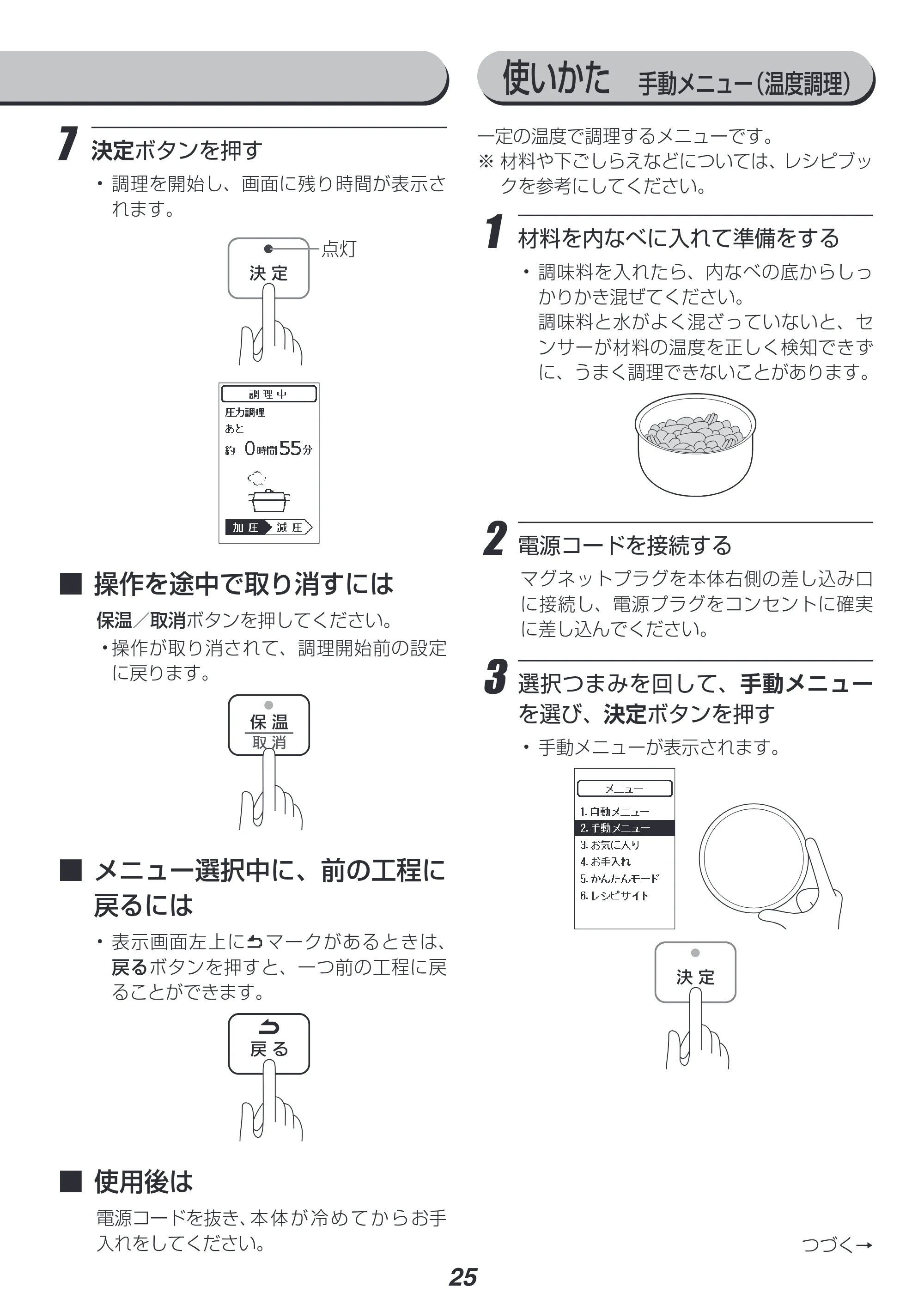 アイリスオーヤマ KPC-MA3 取扱説明書 — 原本ページ — 25ページ