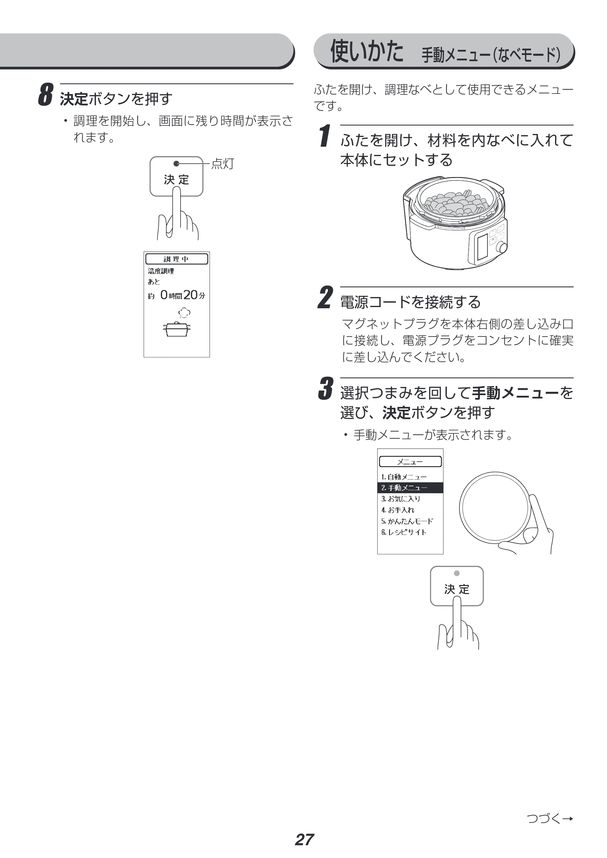 アイリスオーヤマ KPC-MA3 取扱説明書 — 原本ページ — 27ページ