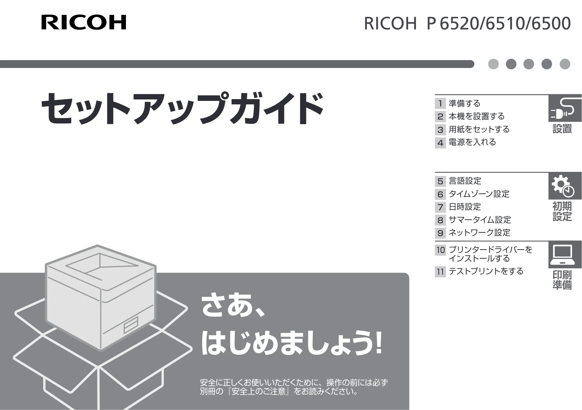 リコー RICOH P 6520/6520M/6520LE / RICOH P 6500/6510/6510M セットアップガイド — RICOH P 6520/6510/6500 セットアップガイド — 原本ページ — 1ページ