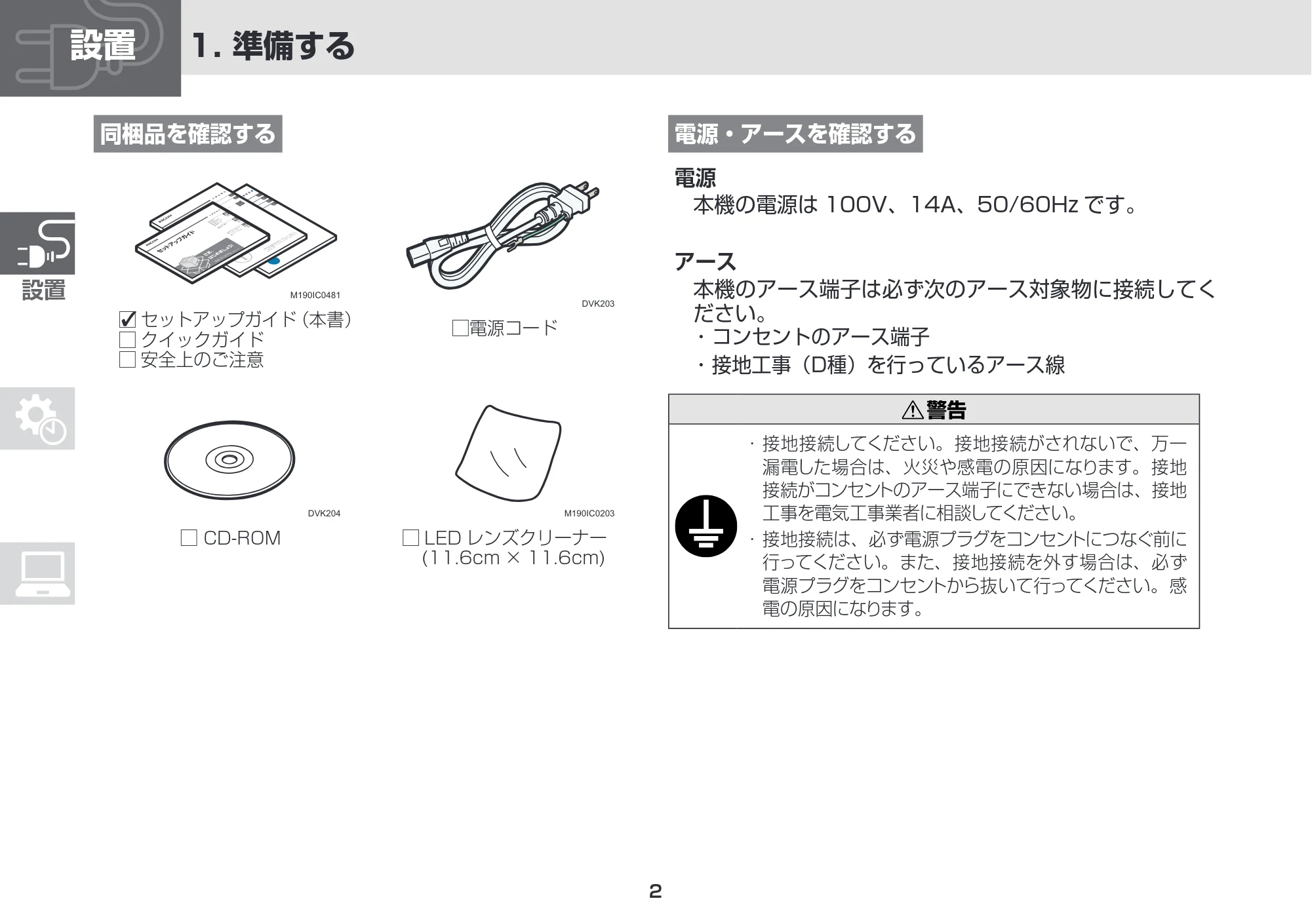 リコー RICOH P 6520/6520M/6520LE / RICOH P 6500/6510/6510M セットアップガイド — 1. 準備する — 原本ページ — 2ページ