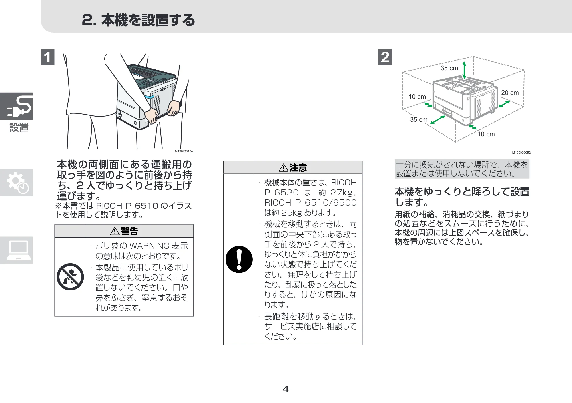 リコー RICOH P 6520/6520M/6520LE / RICOH P 6500/6510/6510M セットアップガイド — 2. 本機を設置する — 原本ページ — 4ページ