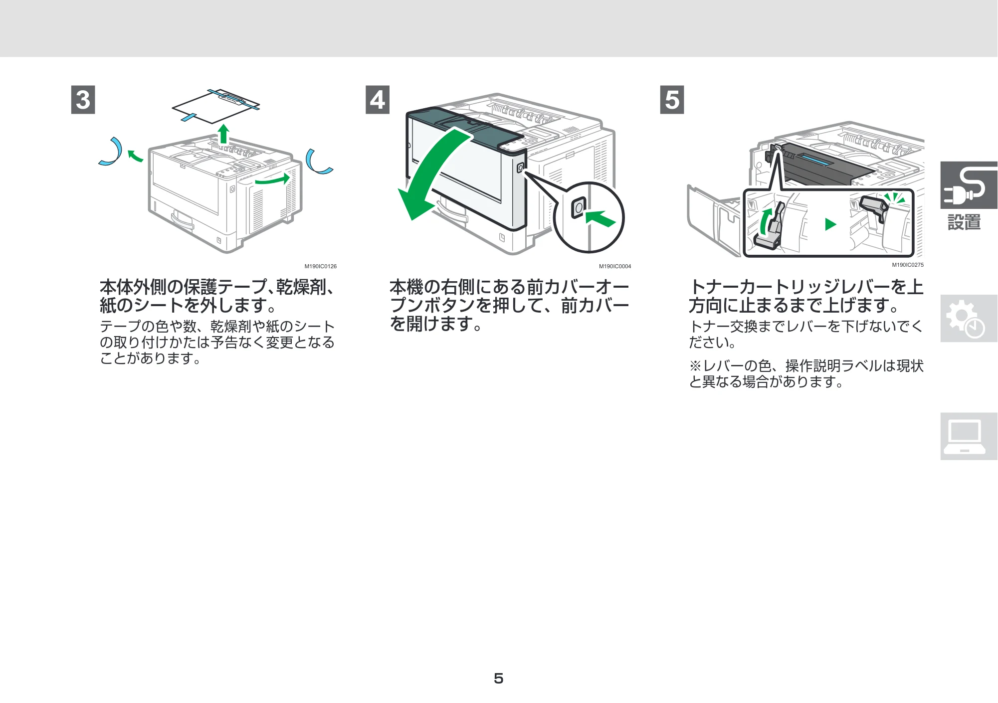 リコー RICOH P 6520/6520M/6520LE / RICOH P 6500/6510/6510M セットアップガイド — 原本ページ — 5ページ