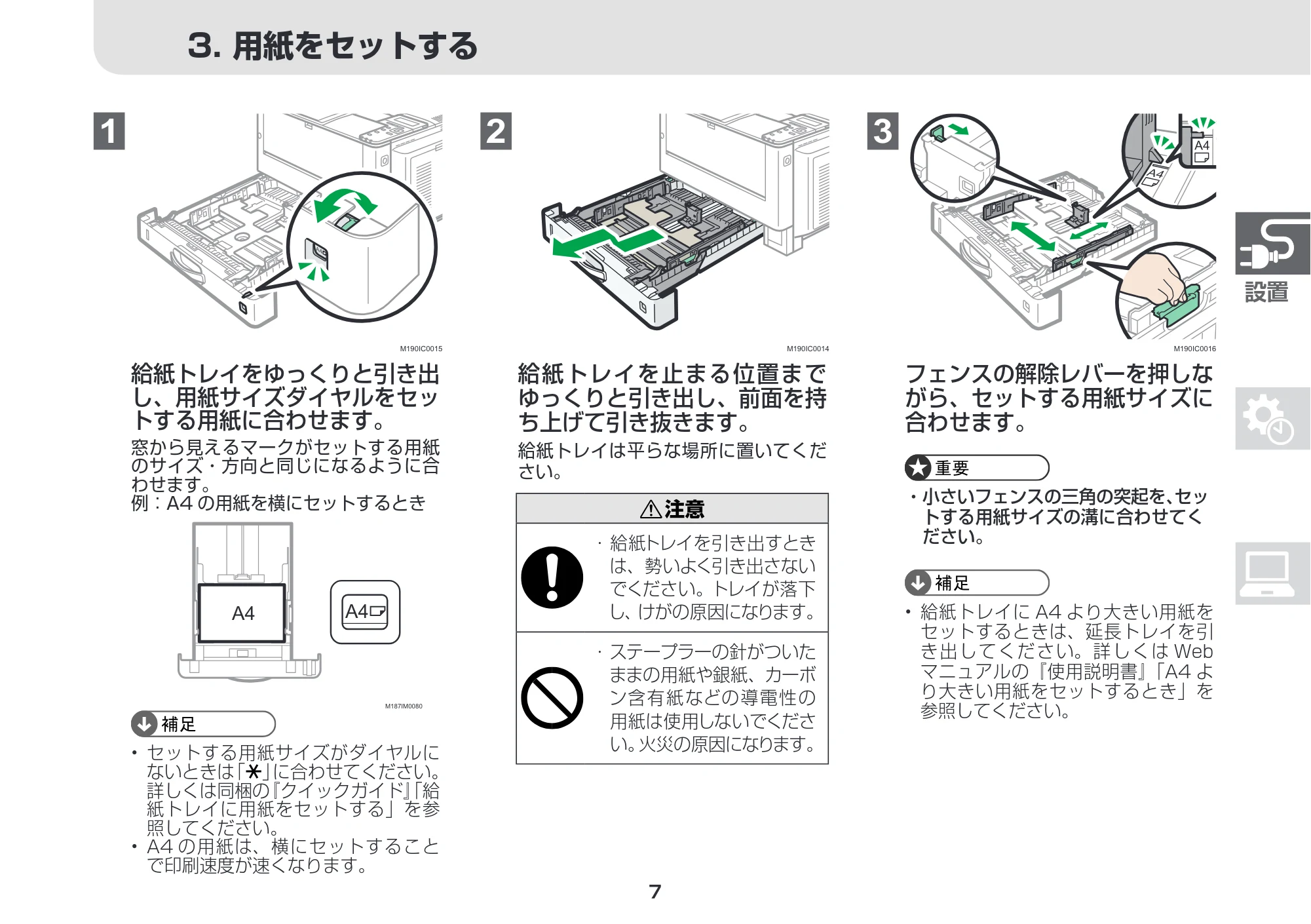 リコー RICOH P 6520/6520M/6520LE / RICOH P 6500/6510/6510M セットアップガイド — 3. 用紙をセットする — 原本ページ — 7ページ