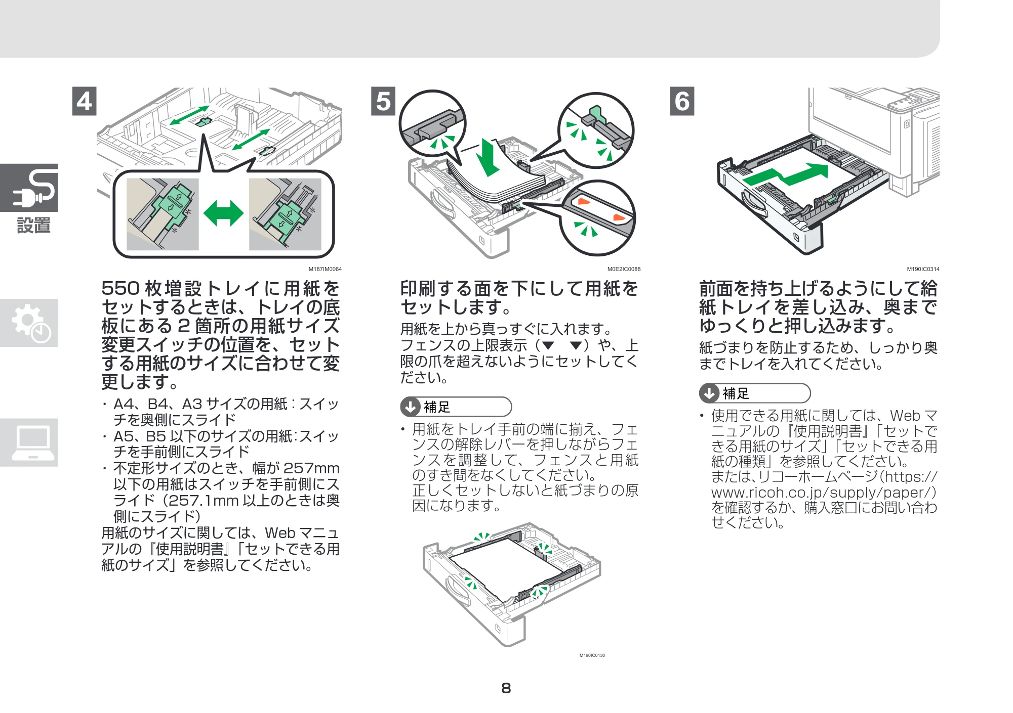 リコー RICOH P 6520/6520M/6520LE / RICOH P 6500/6510/6510M セットアップガイド — 原本ページ — 8ページ